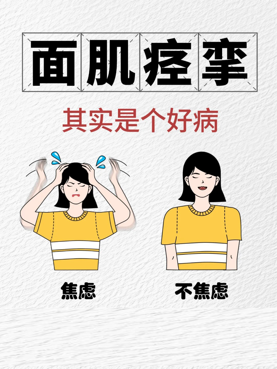 面部神经痉挛是什么原因引起的