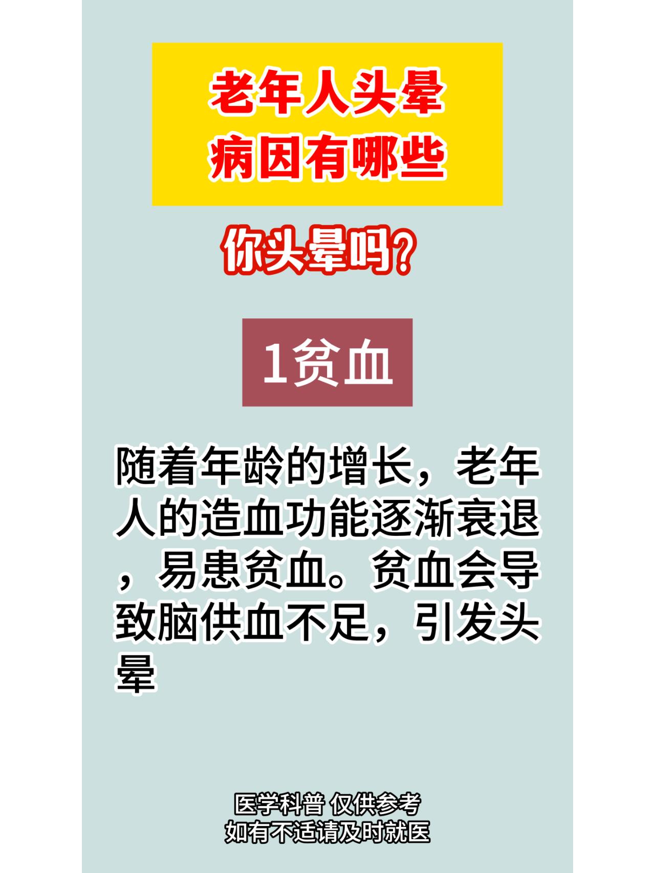 经常头晕什么原因