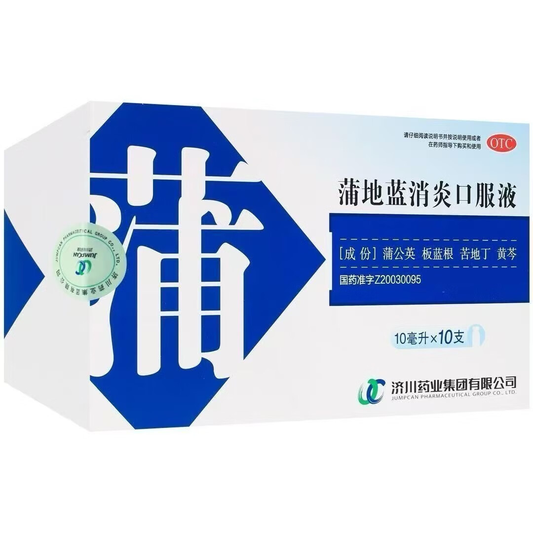 蒲地蓝口服液的说明书是什么