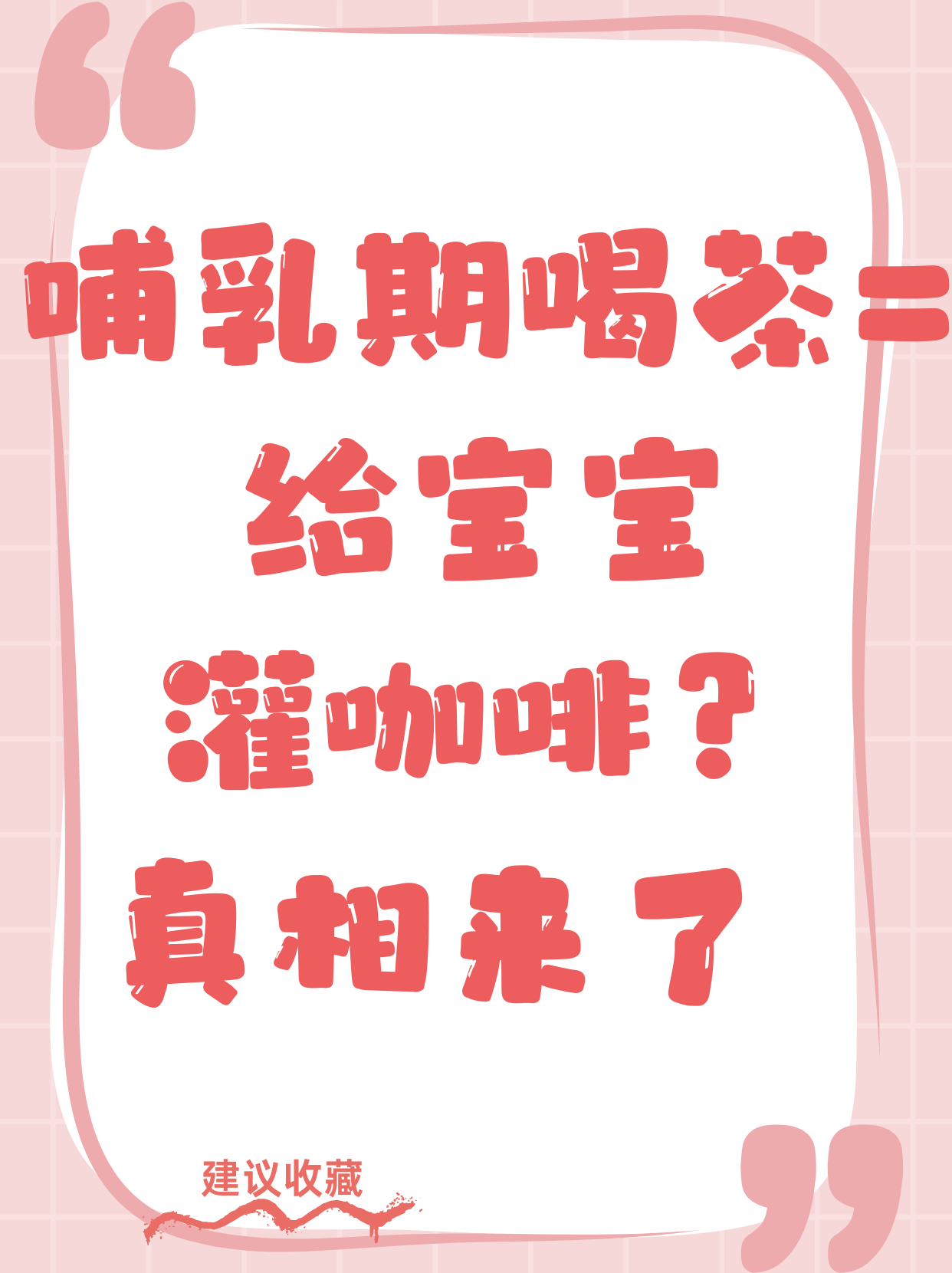 哺乳期能喝奶茶吗