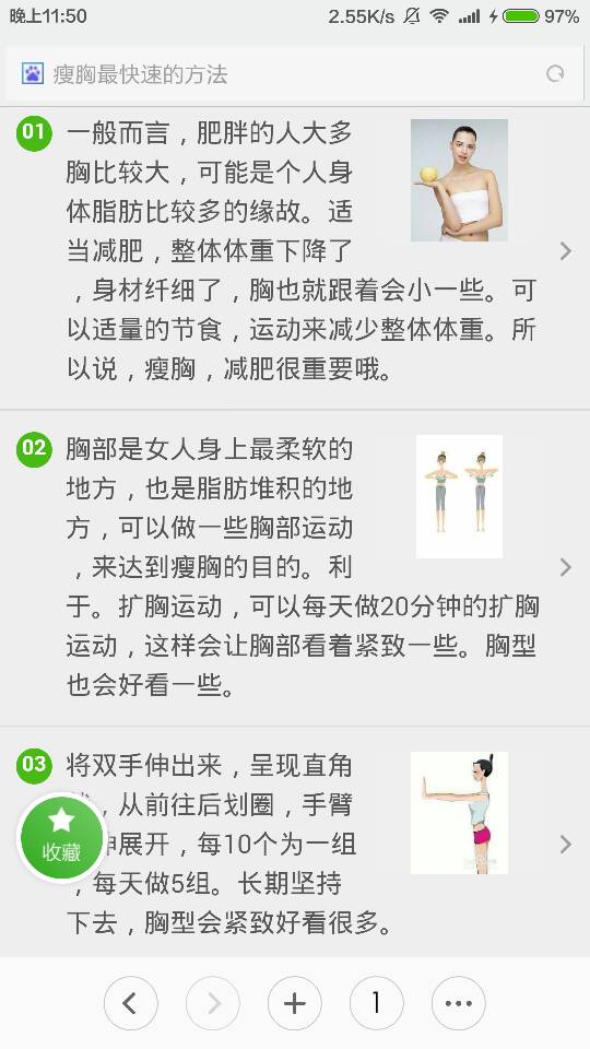 怎样减胸啊