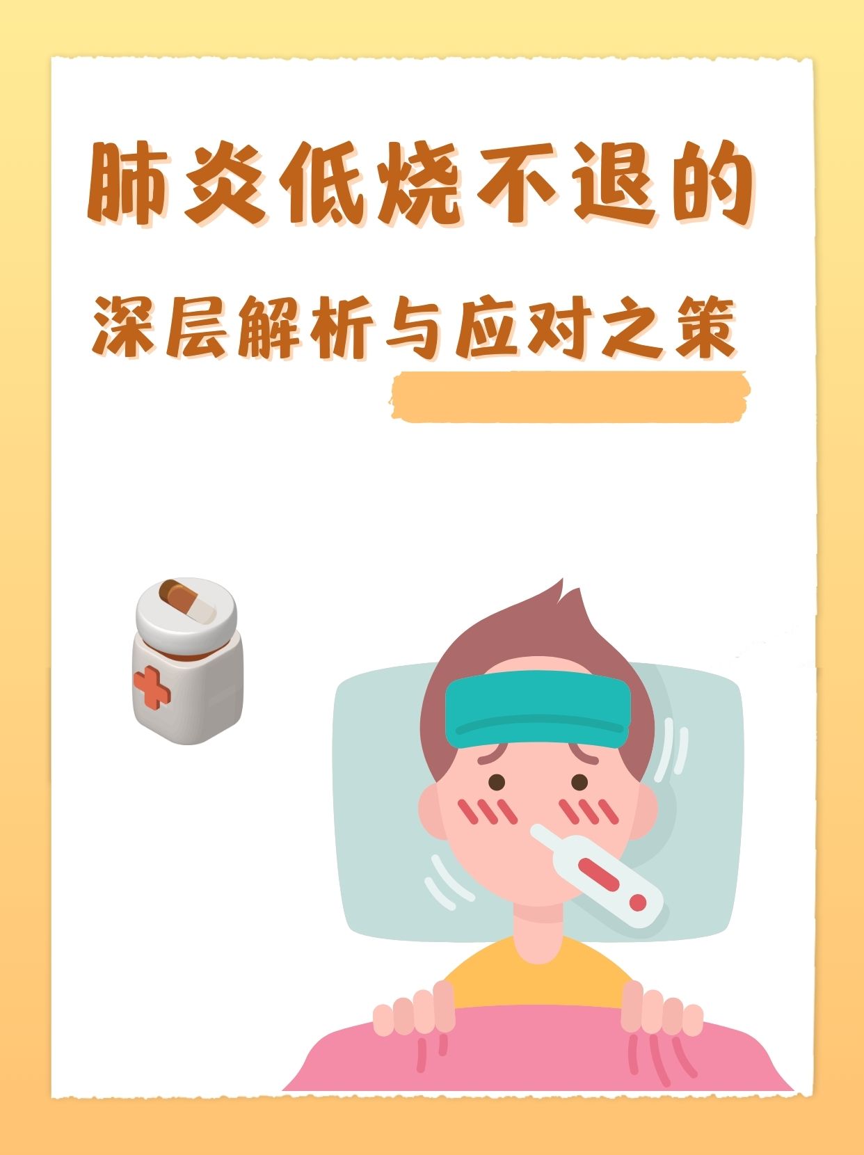 一直低烧不退怎么办?