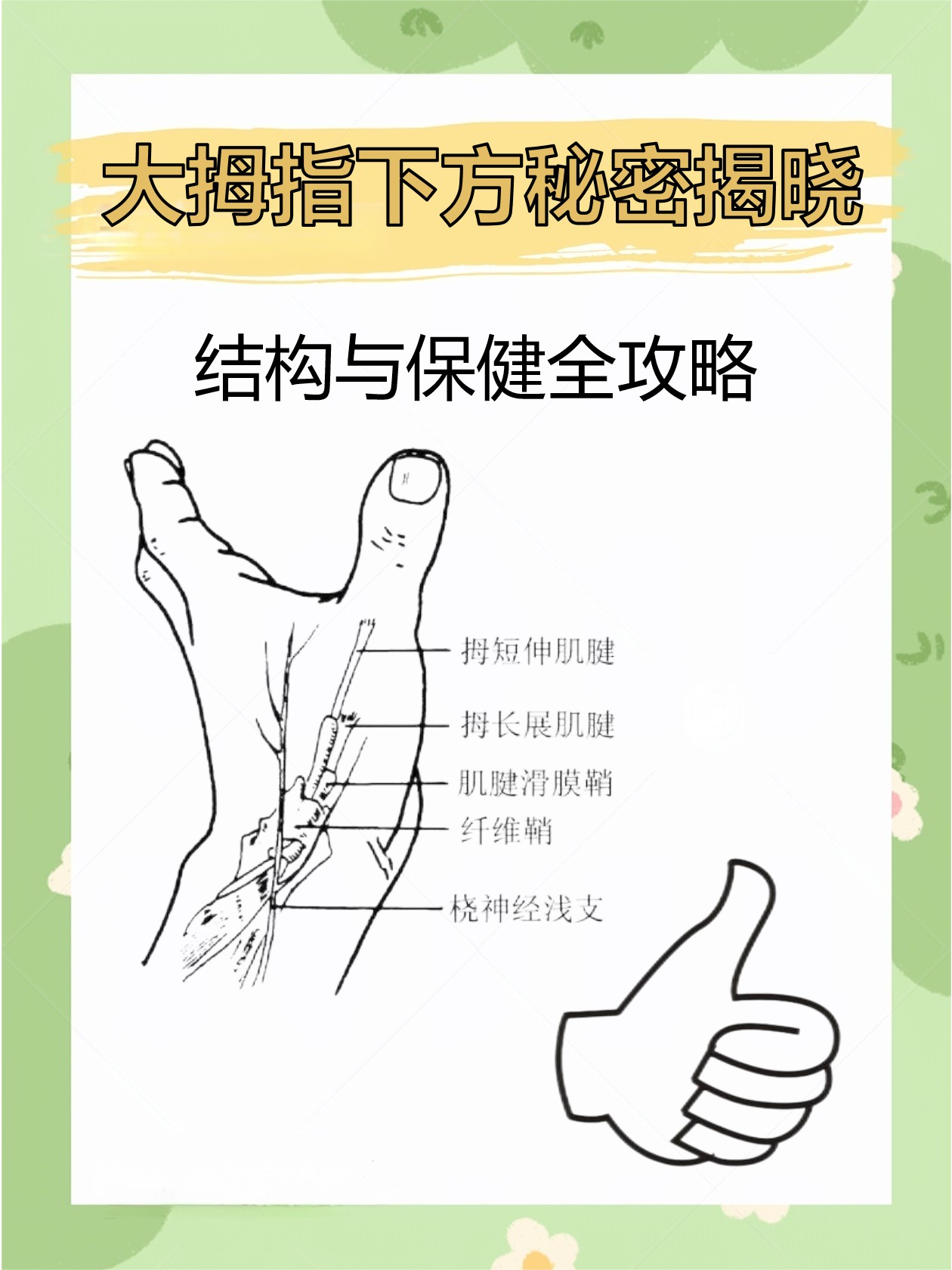 大拇指关节痛是怎么回事?