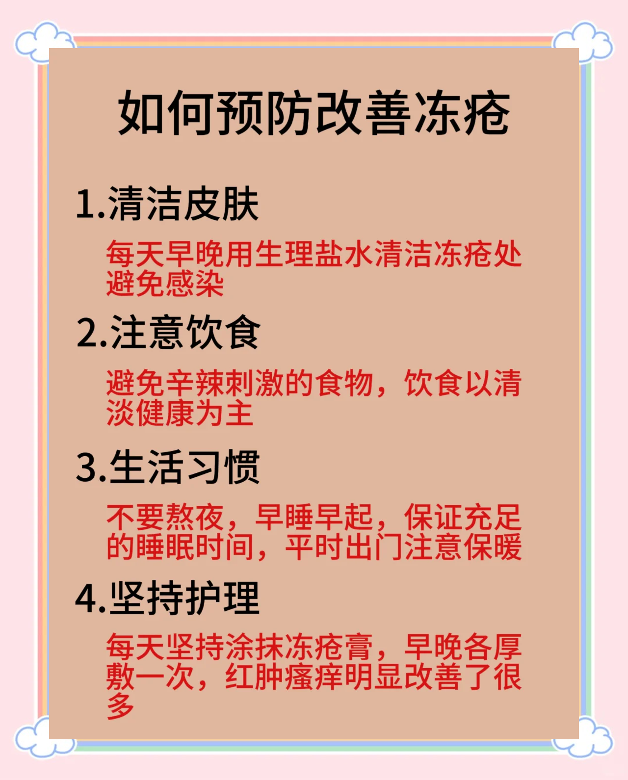 冻疮的治疗方法