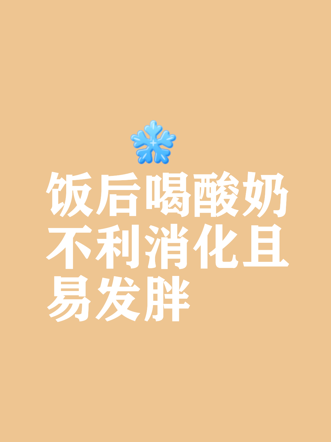 酸奶减肥3天瘦6斤是真的吗健康的酸奶减肥法