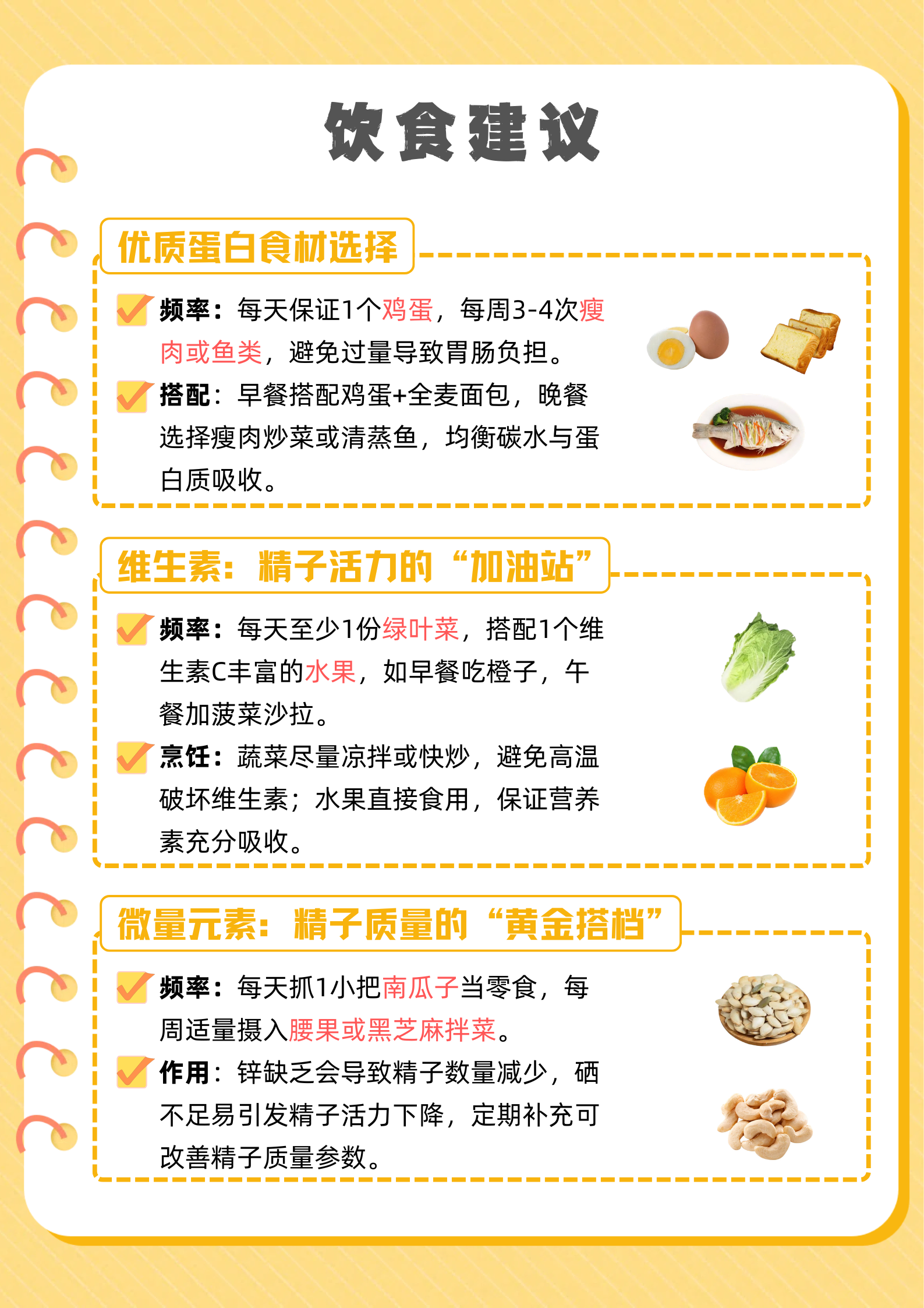 如何提升精子数量跟质量