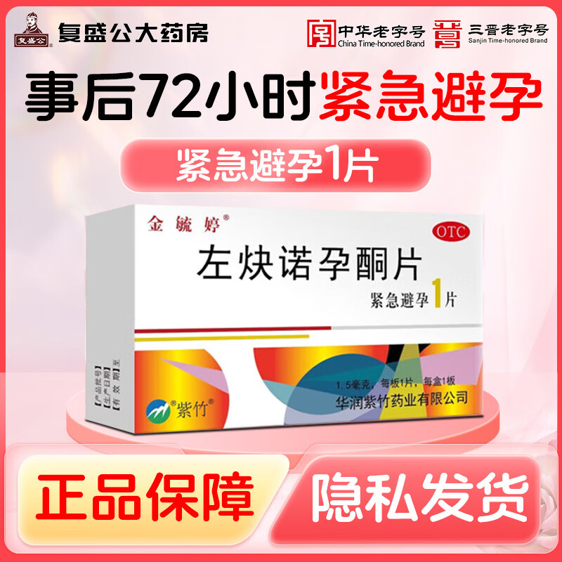 吃了金毓婷,还会怀孕吗?
