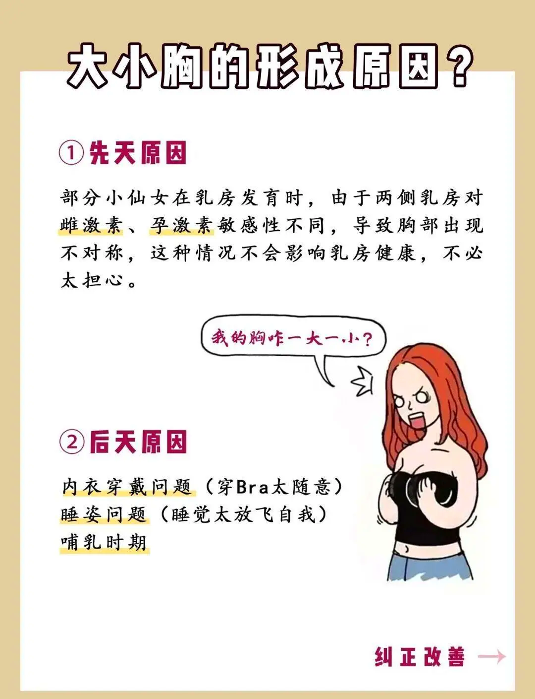 胸一边大一边小怎么办