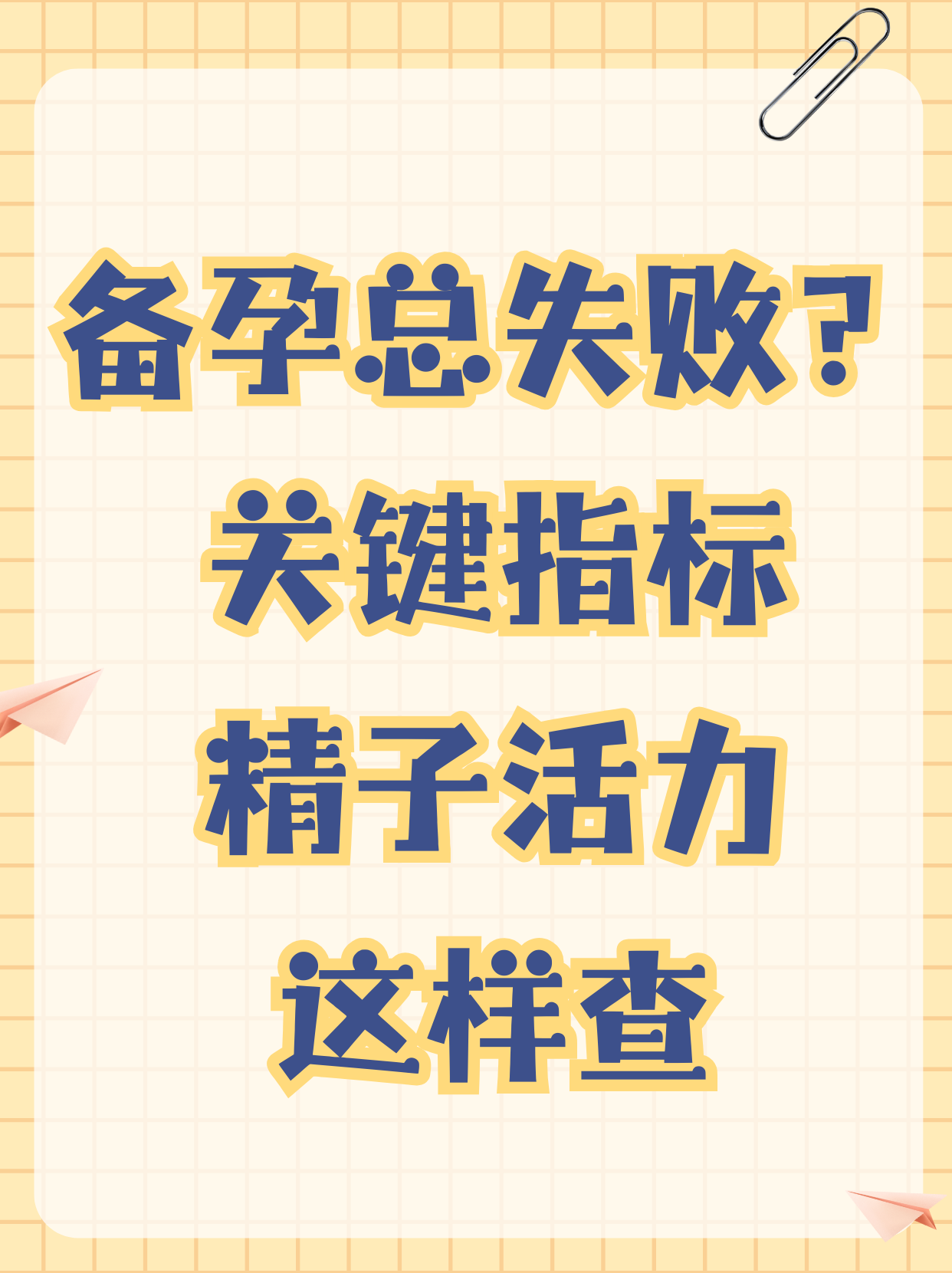 怎样提高精子活力