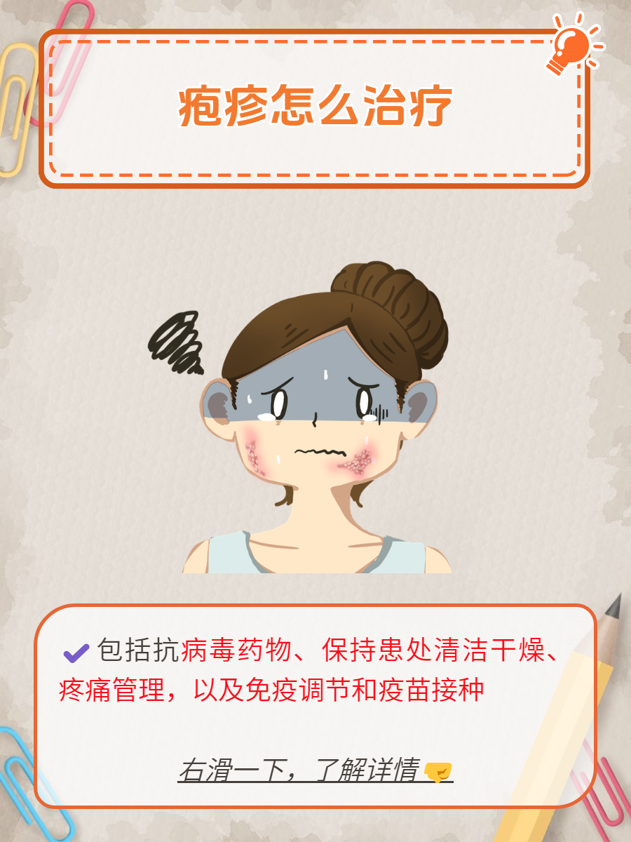 疱疹病毒感染是什么怎么治疗