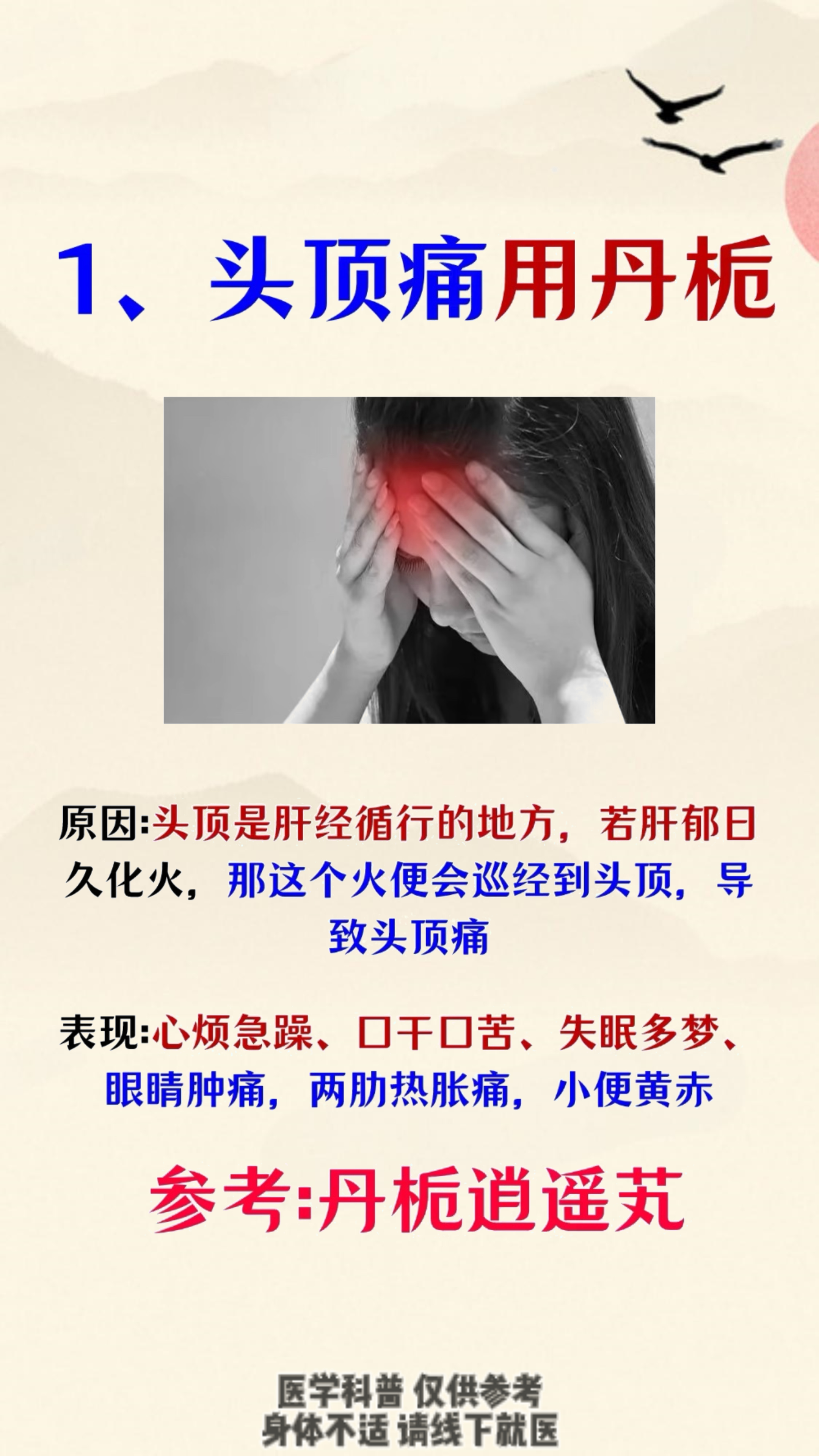 乳房头痛是为什么