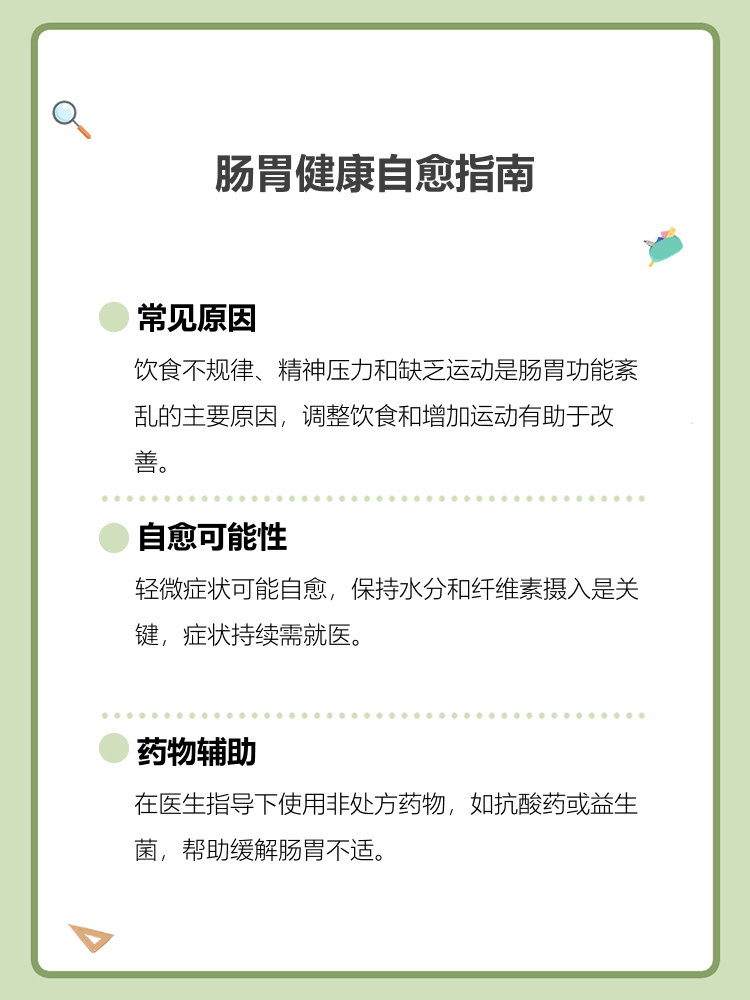 什么是胃肠功能紊乱?