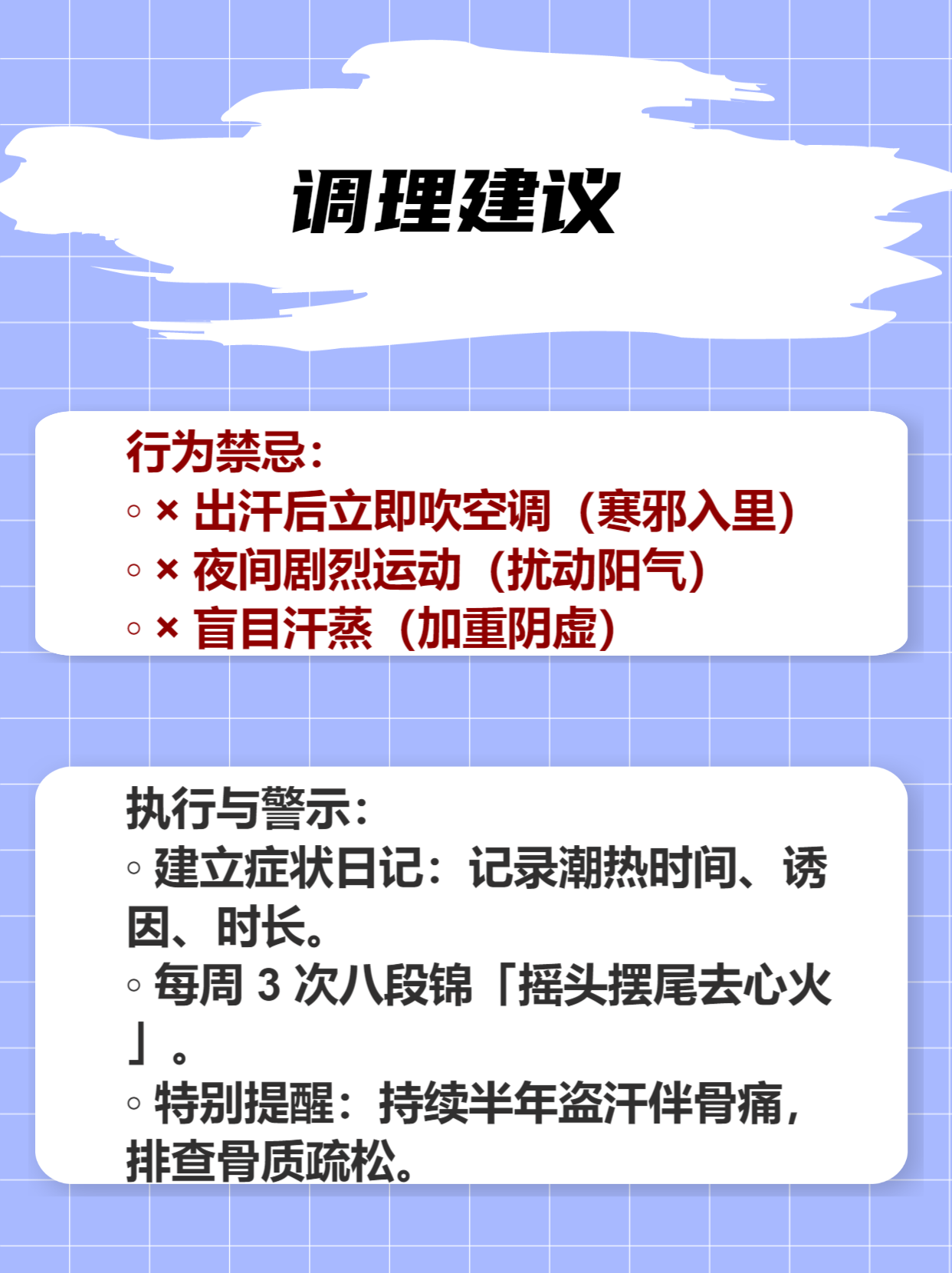 更年期出汗怎么调理