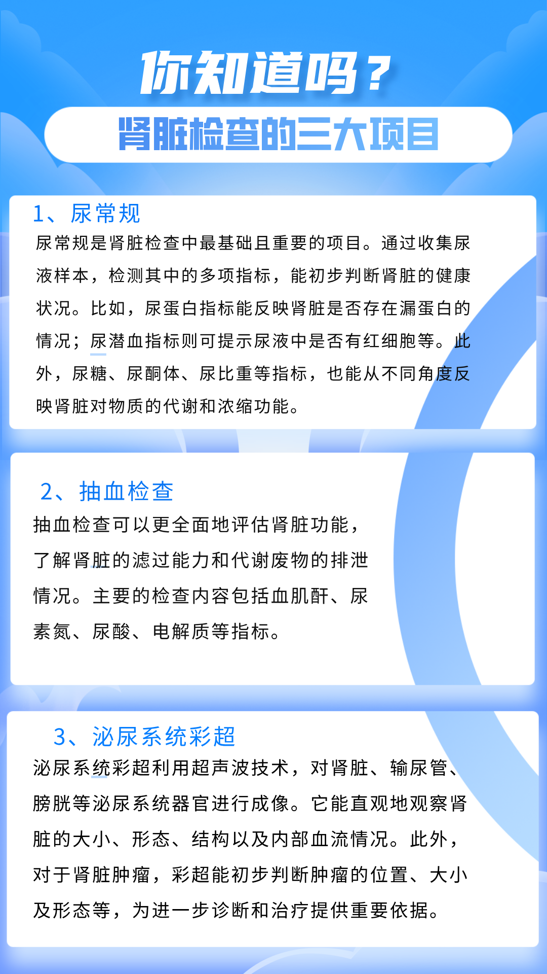 肾功能怎么检查