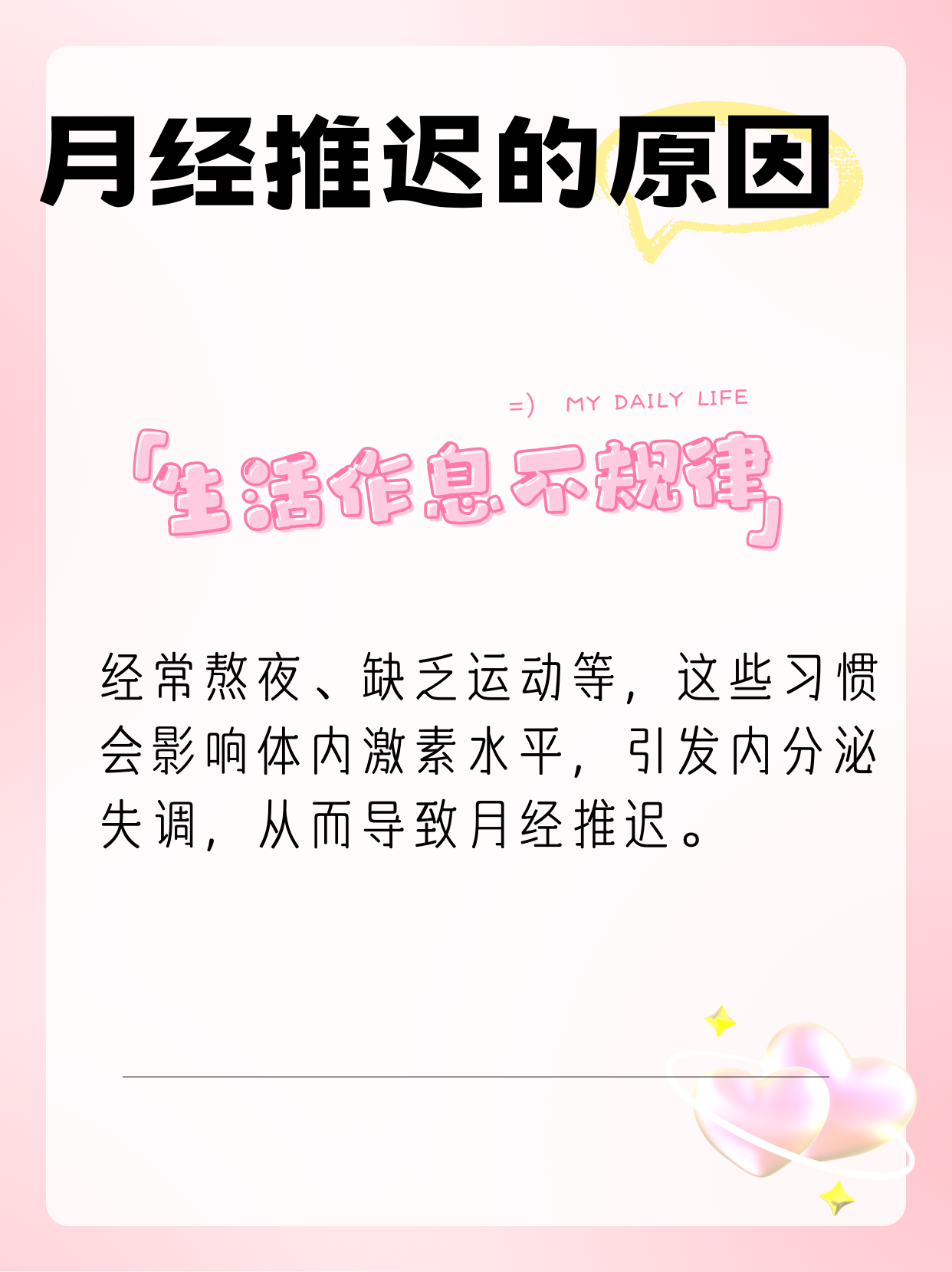造成月经推迟的原因是什么?