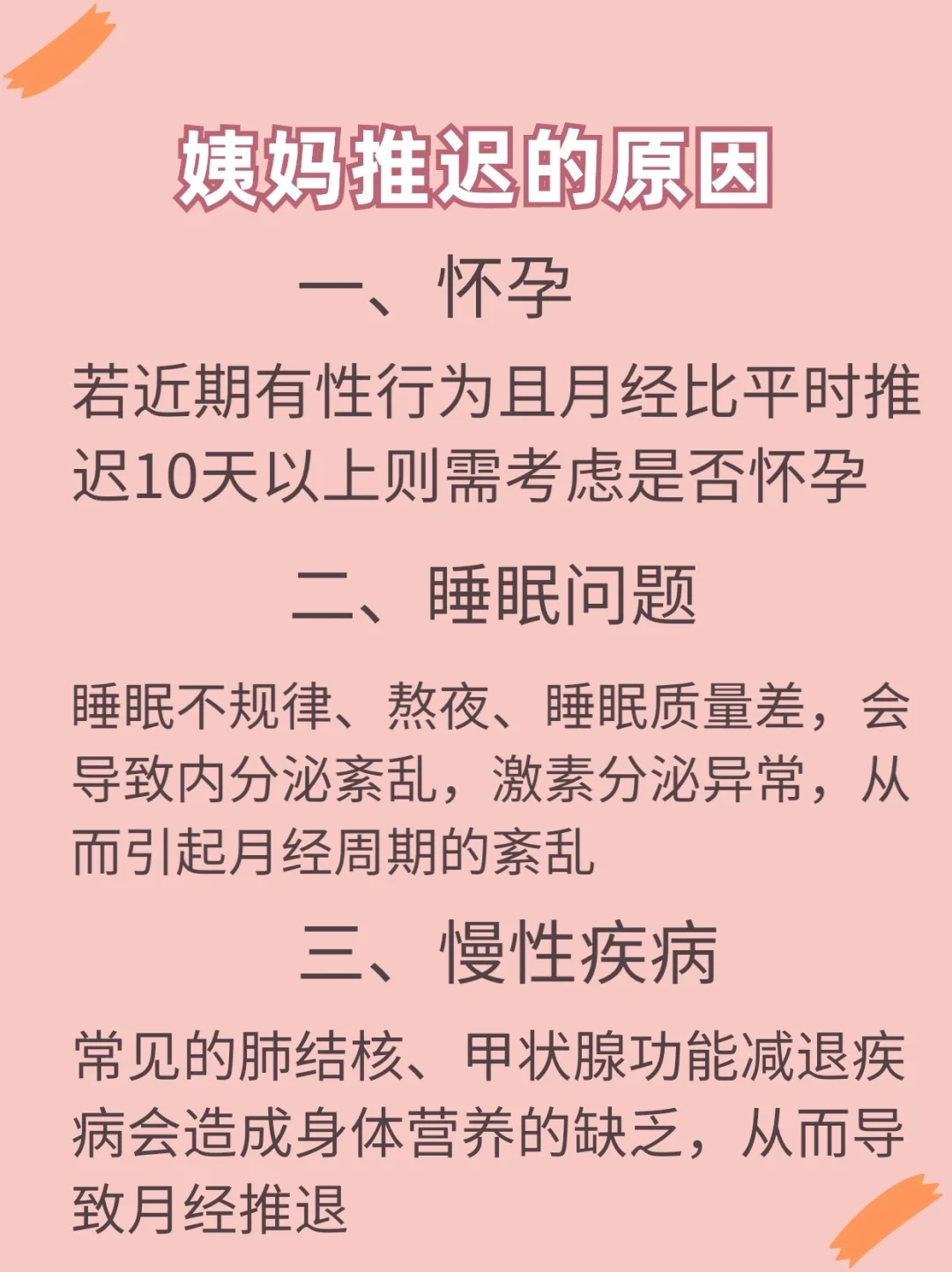 造成月经推迟的原因是什么?