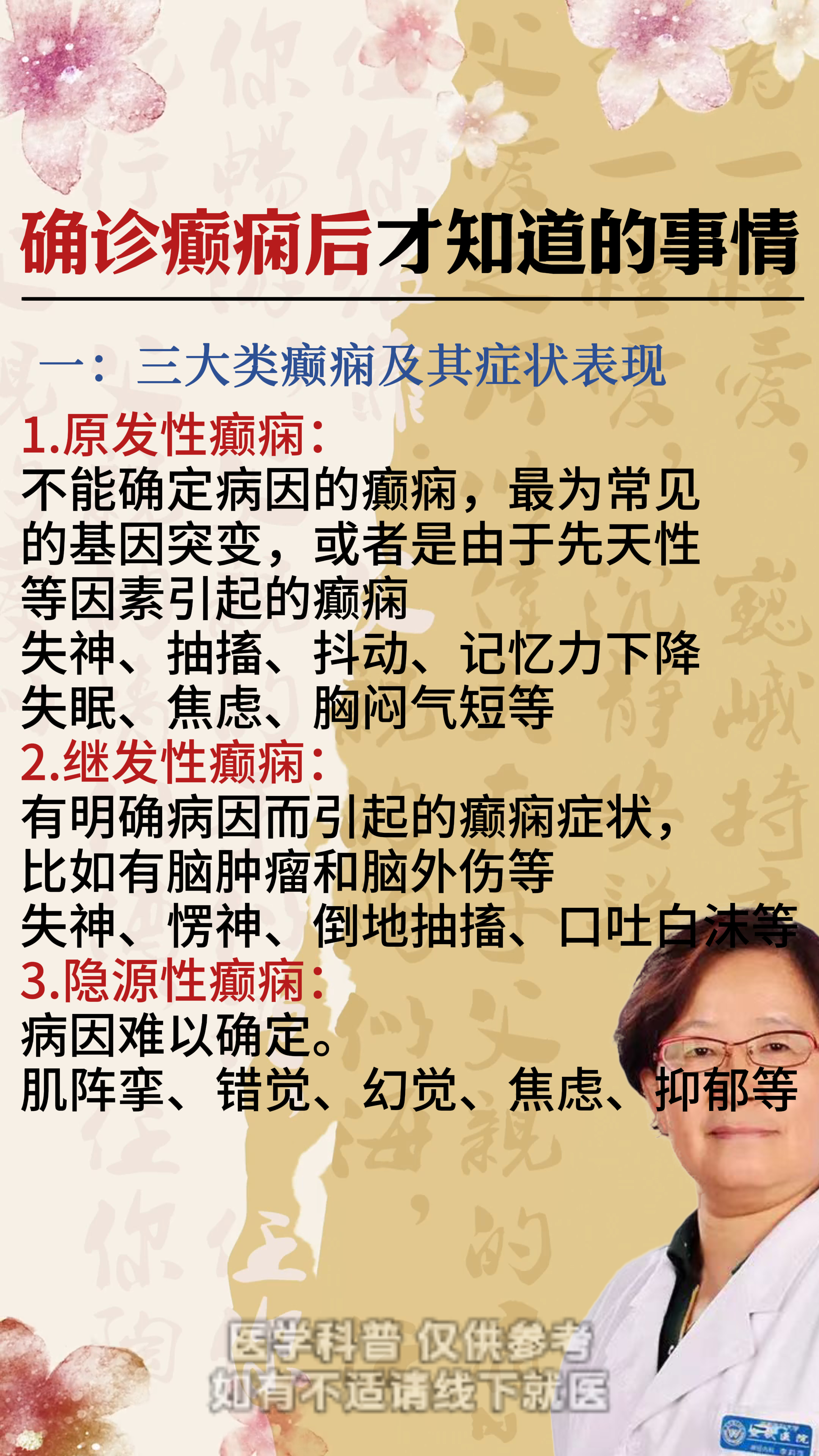 什么叫原发性癫痫