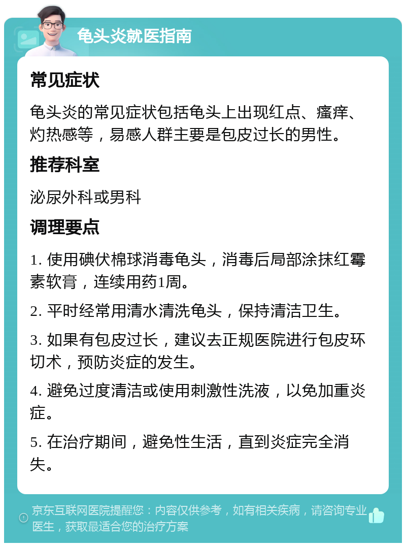 龟头上有红点是怎么回事?