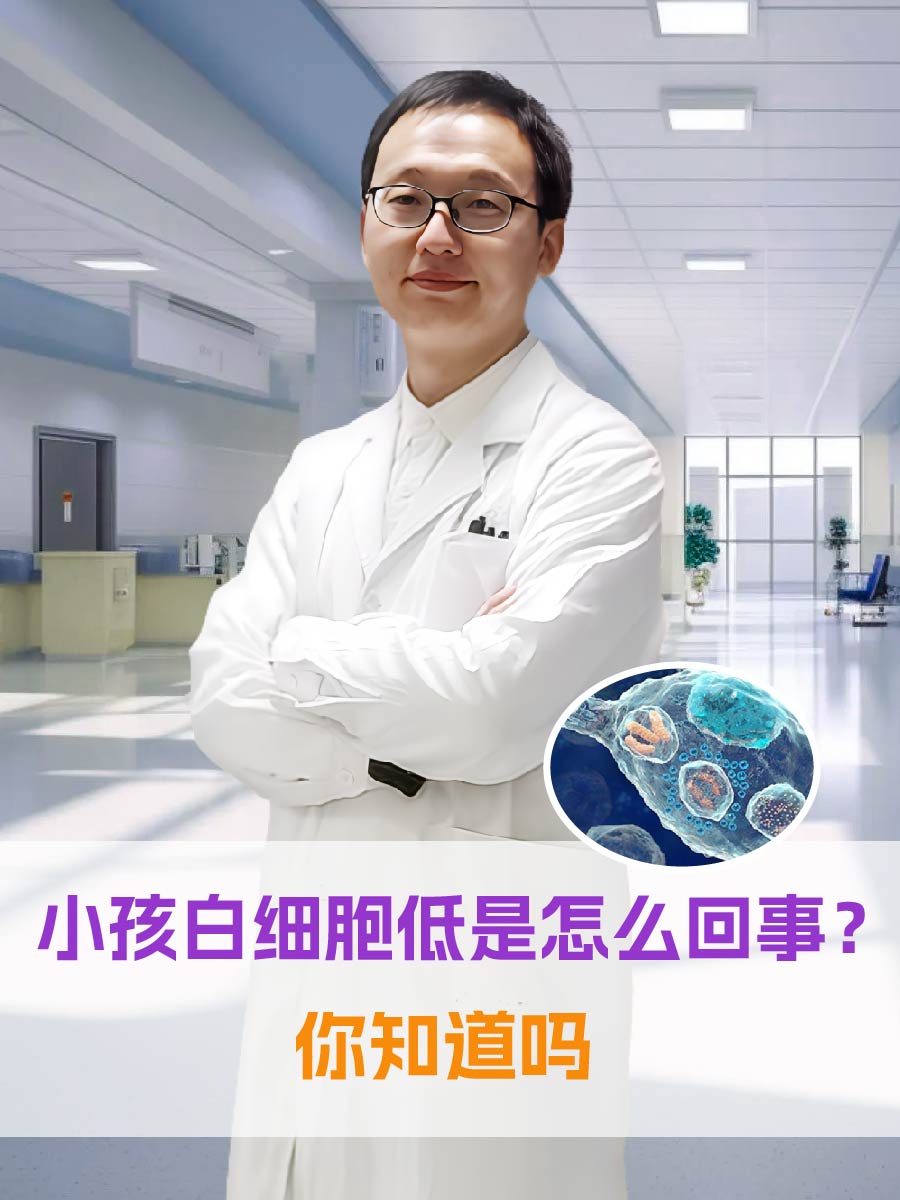 白细胞少是什么原因造成的