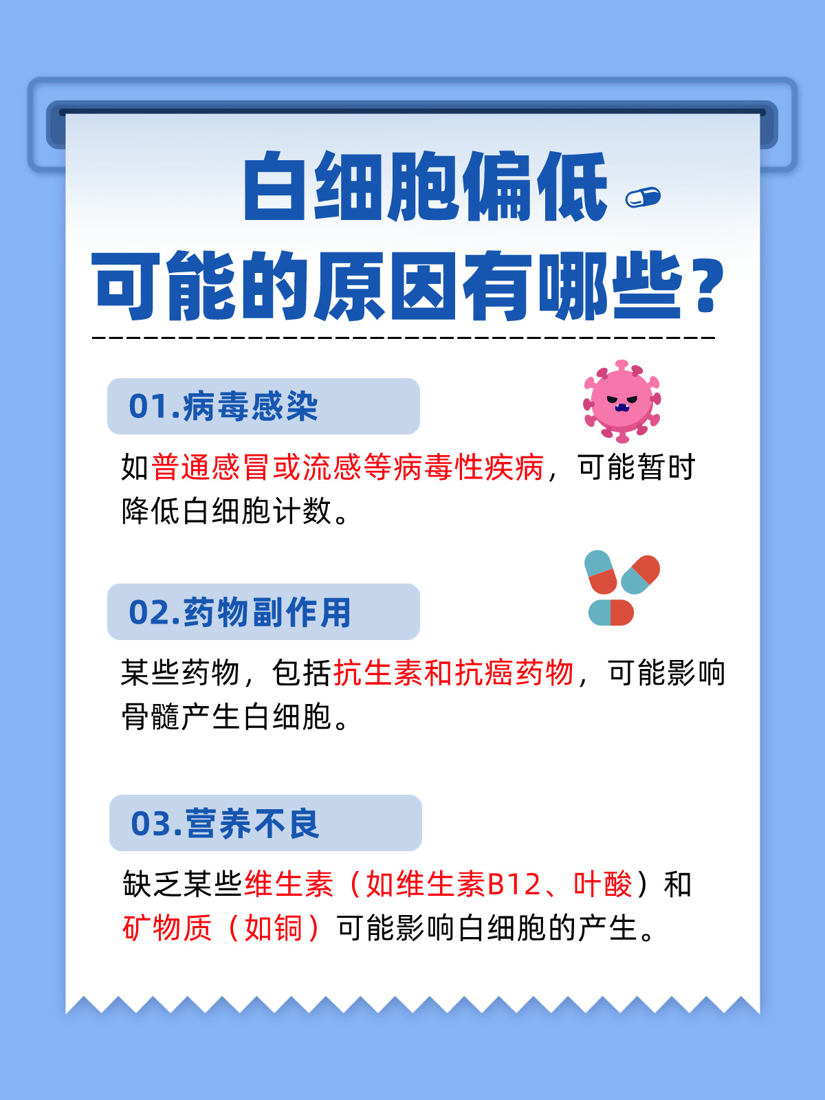 白细胞少是什么原因造成的