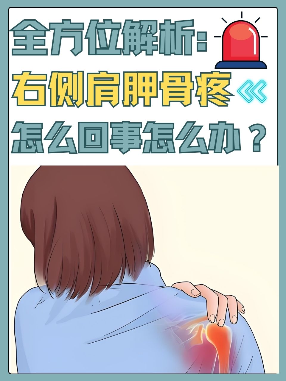 右边后背疼是什么原因导致的