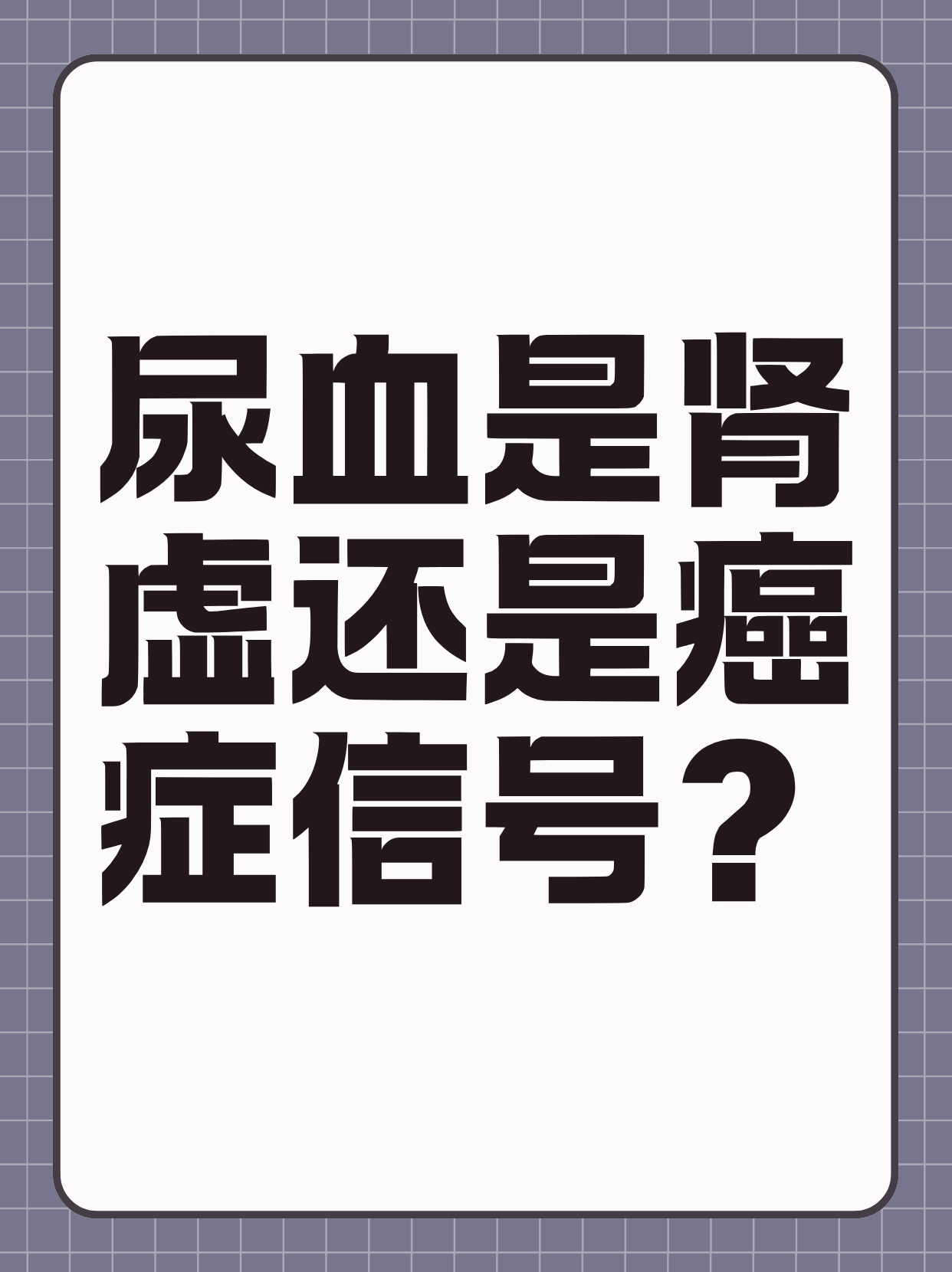 小便出血是怎么回事