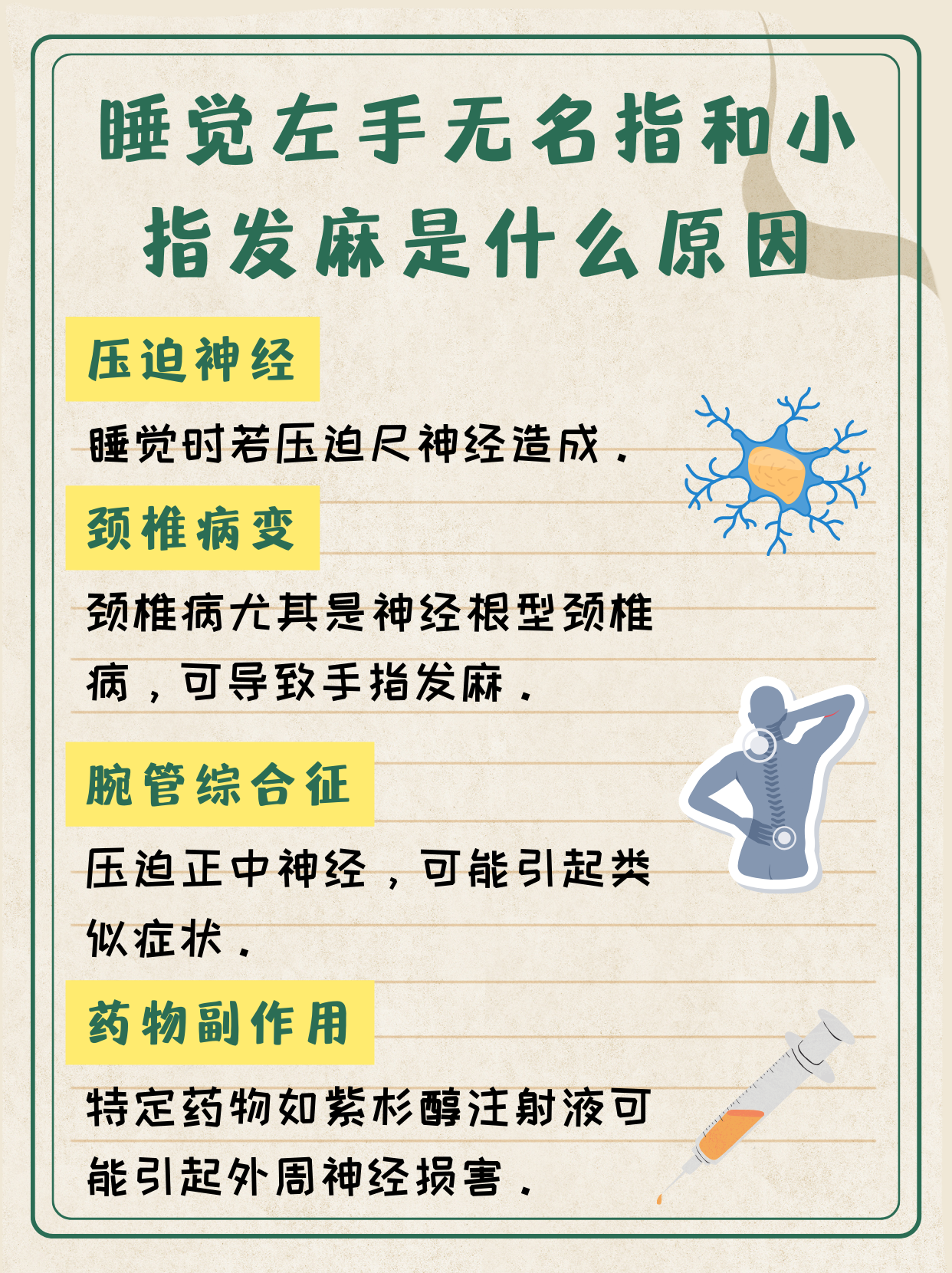 左手发麻是怎么回事.