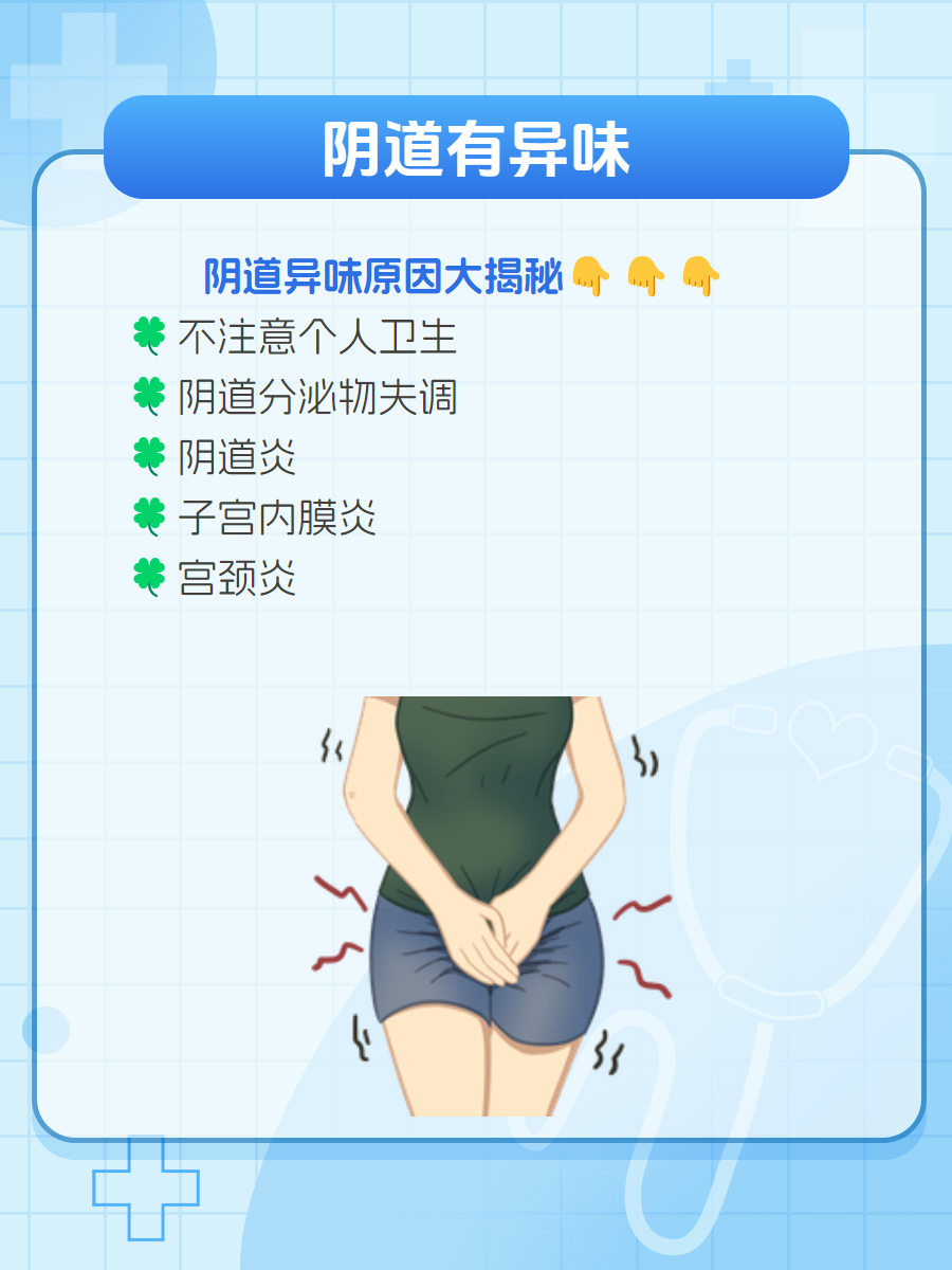 为什么下面会有异味怎么办