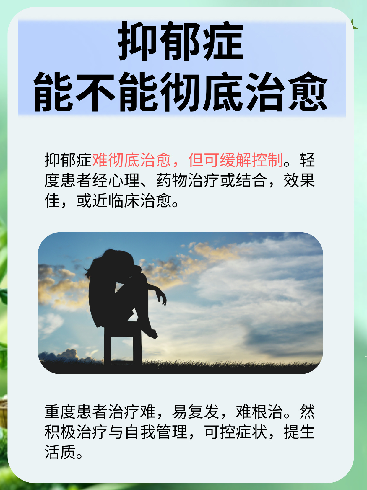 抑郁症的治疗方法