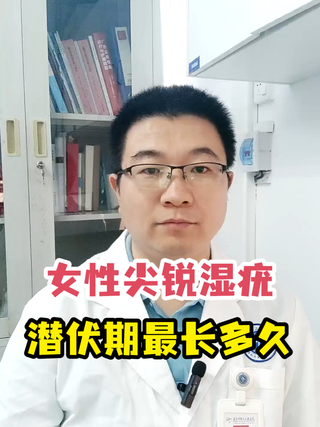 尖锐湿疣的潜伏期是多久