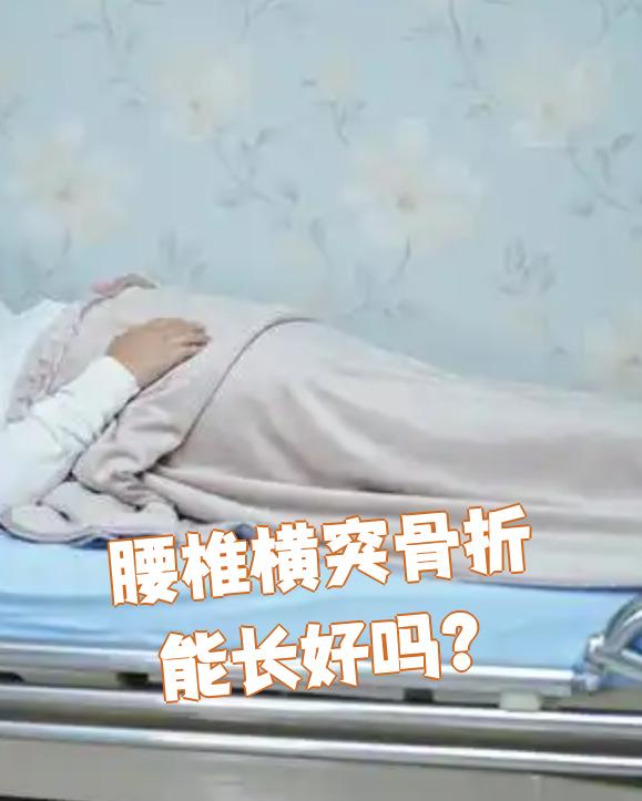 腰椎骨折保守卧床多久