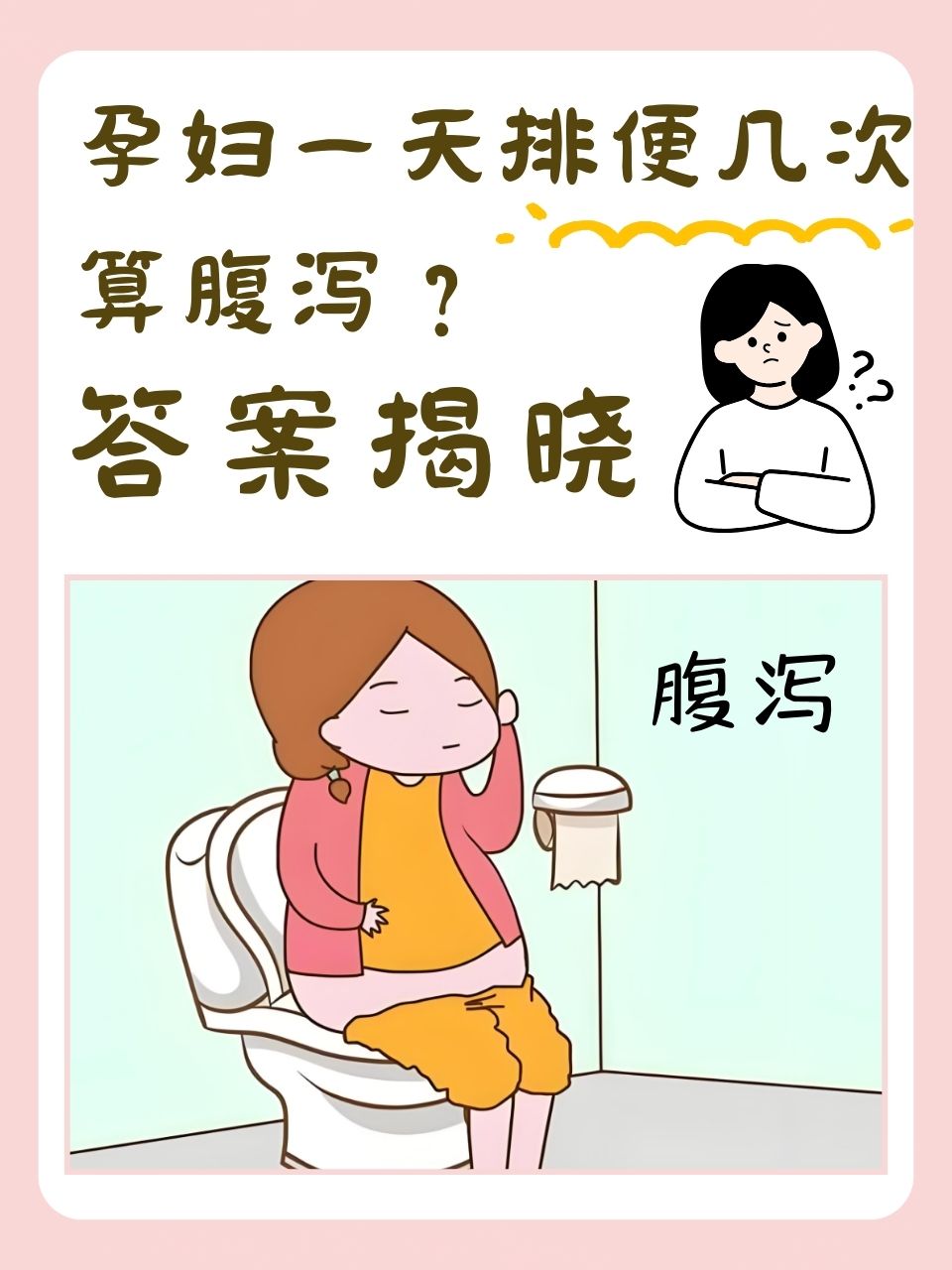 孕晚期拉稀肚子咕咕响怎么办