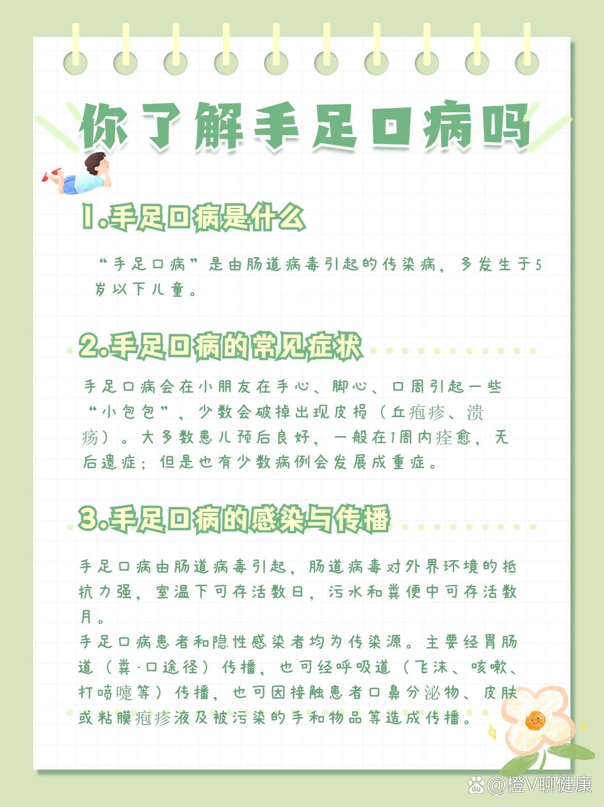 手足口病通过什么传染