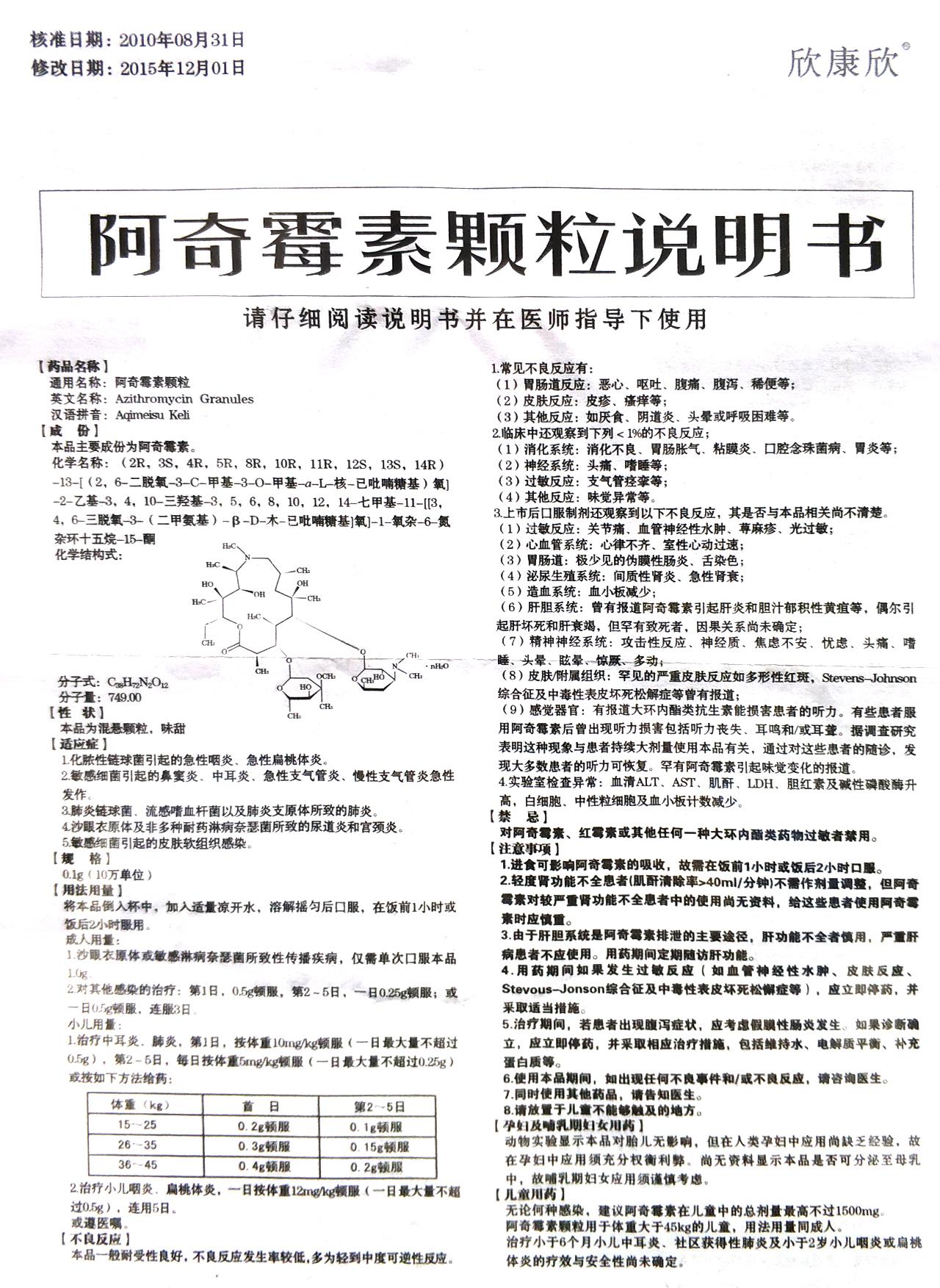 阿奇霉素的作用有哪些