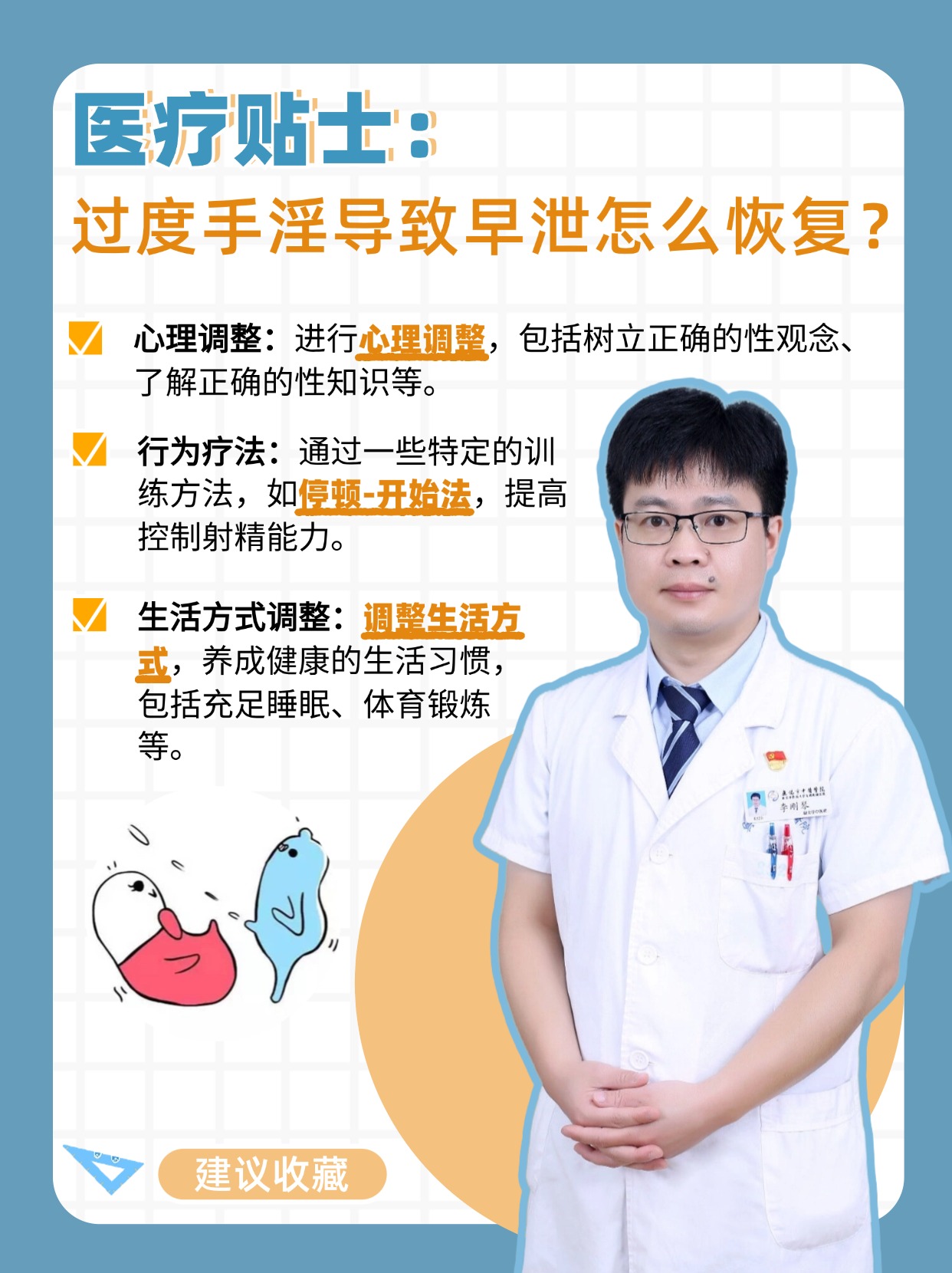 早泄患者怎么自我调理
