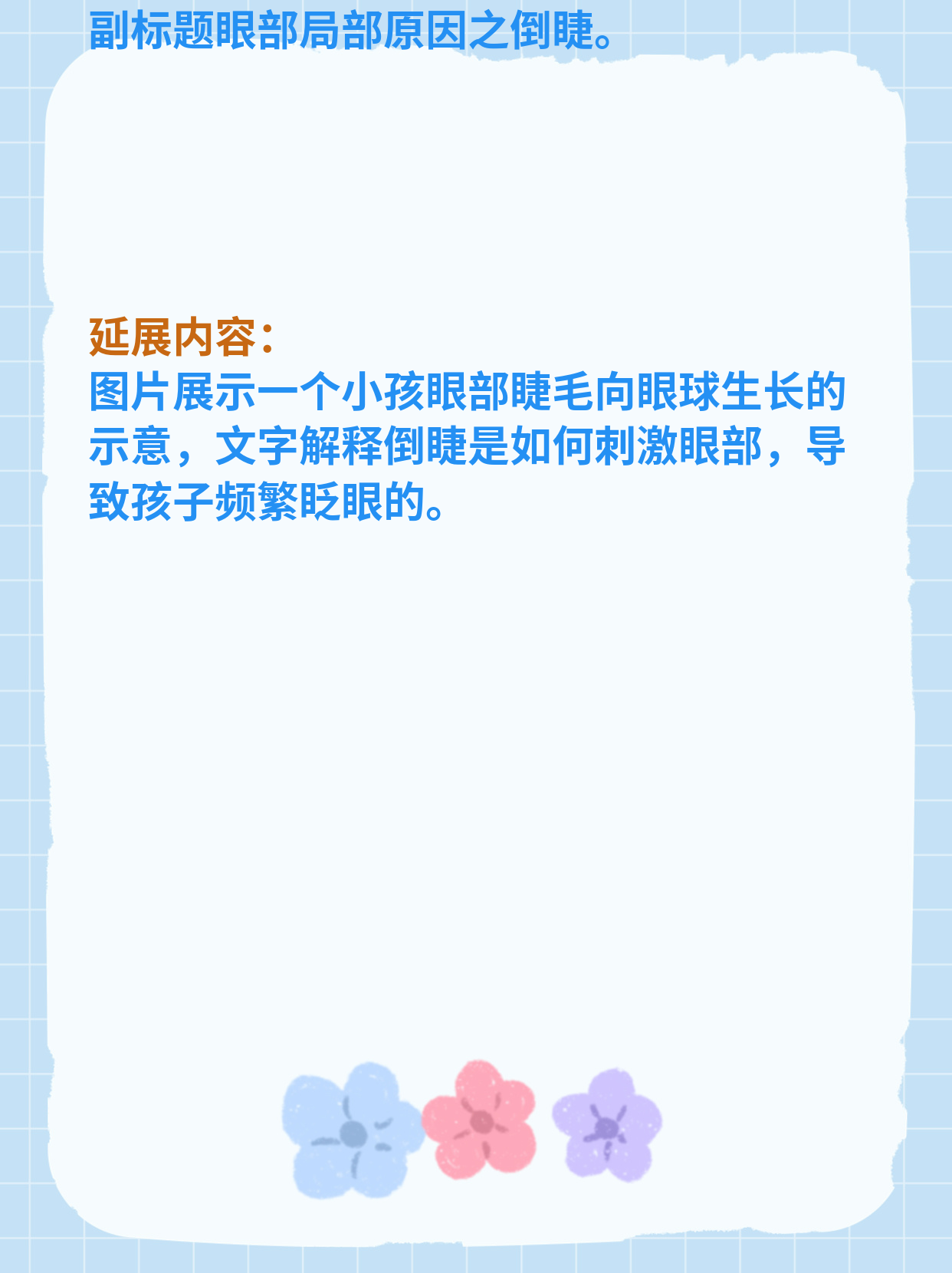 孩子频繁眨眼睛