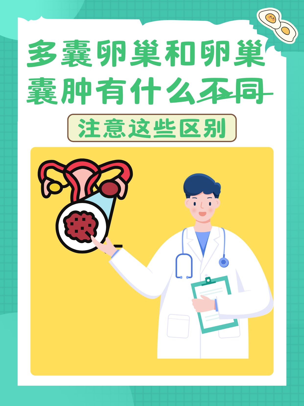 多囊卵巢是怎么引起的