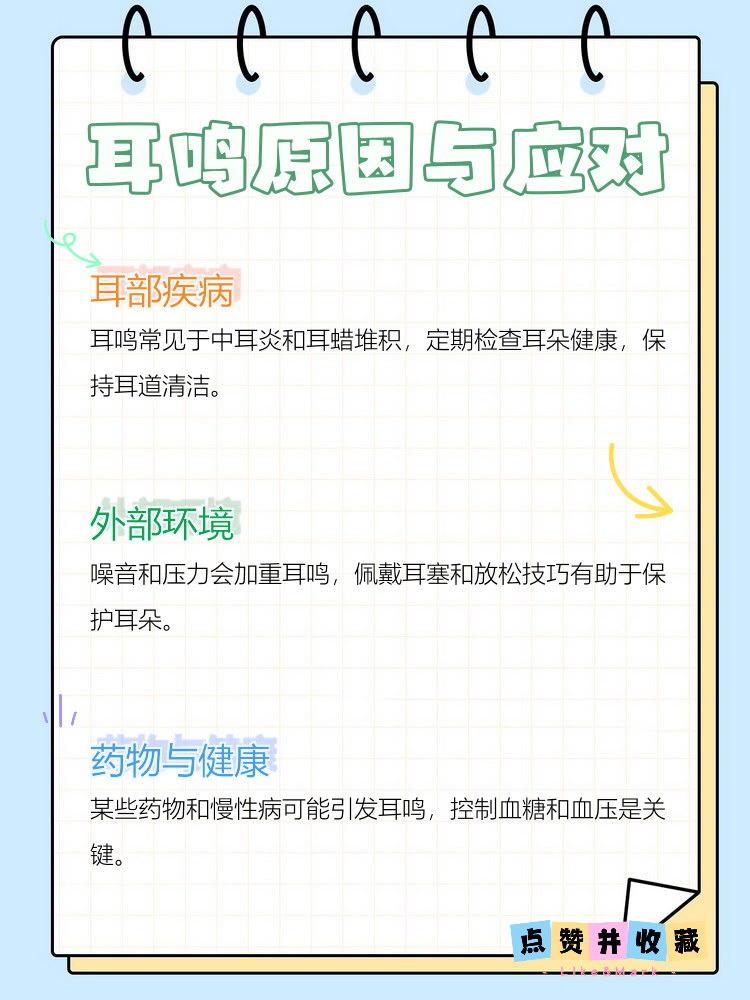 耳朵一直耳鸣怎么回事