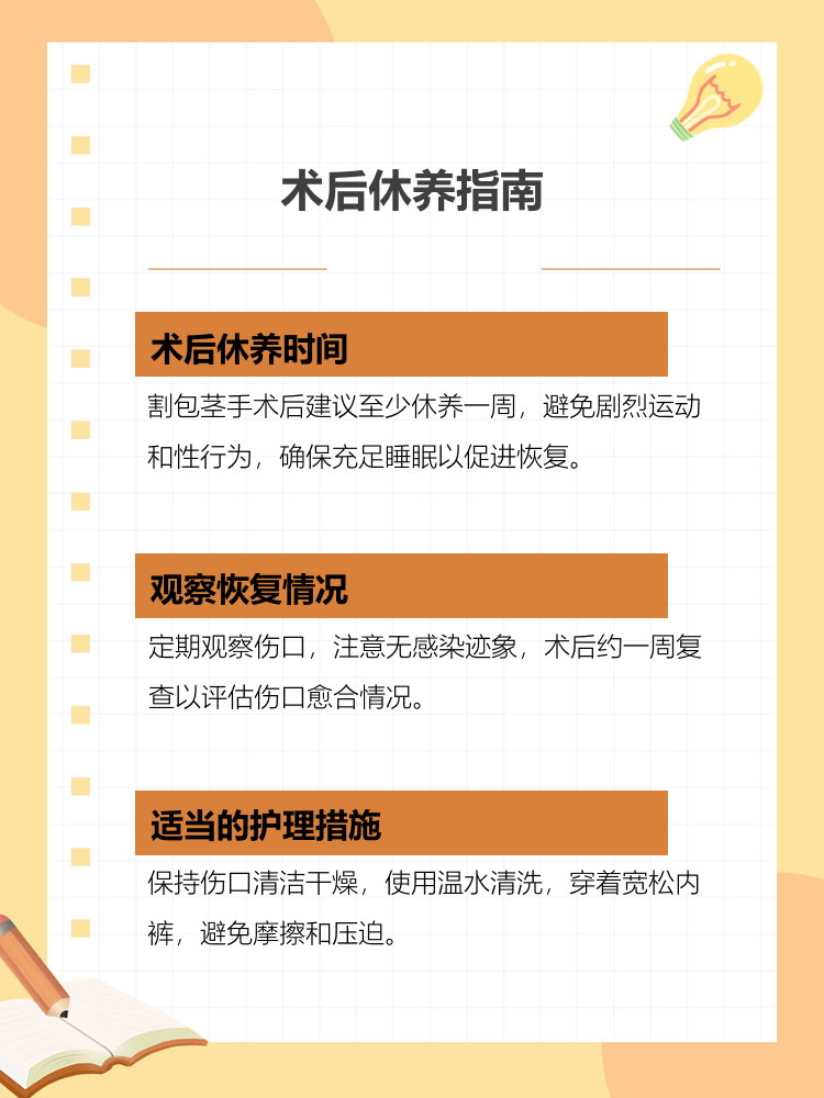 割包皮手术多久能恢复