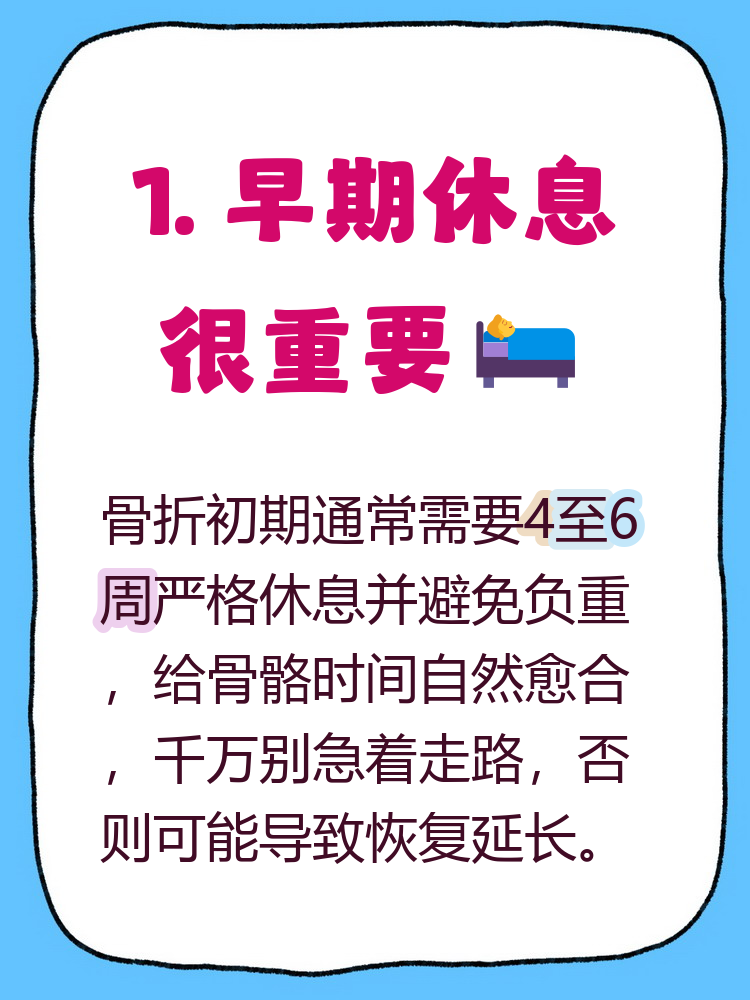 骨折多长时间能走路