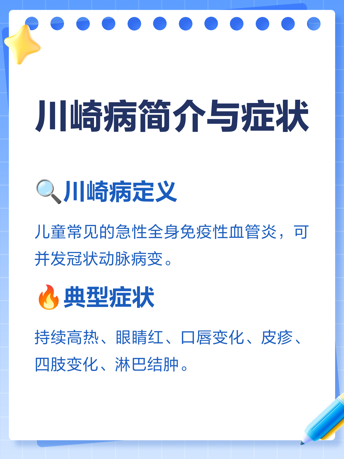川崎病多久能治愈