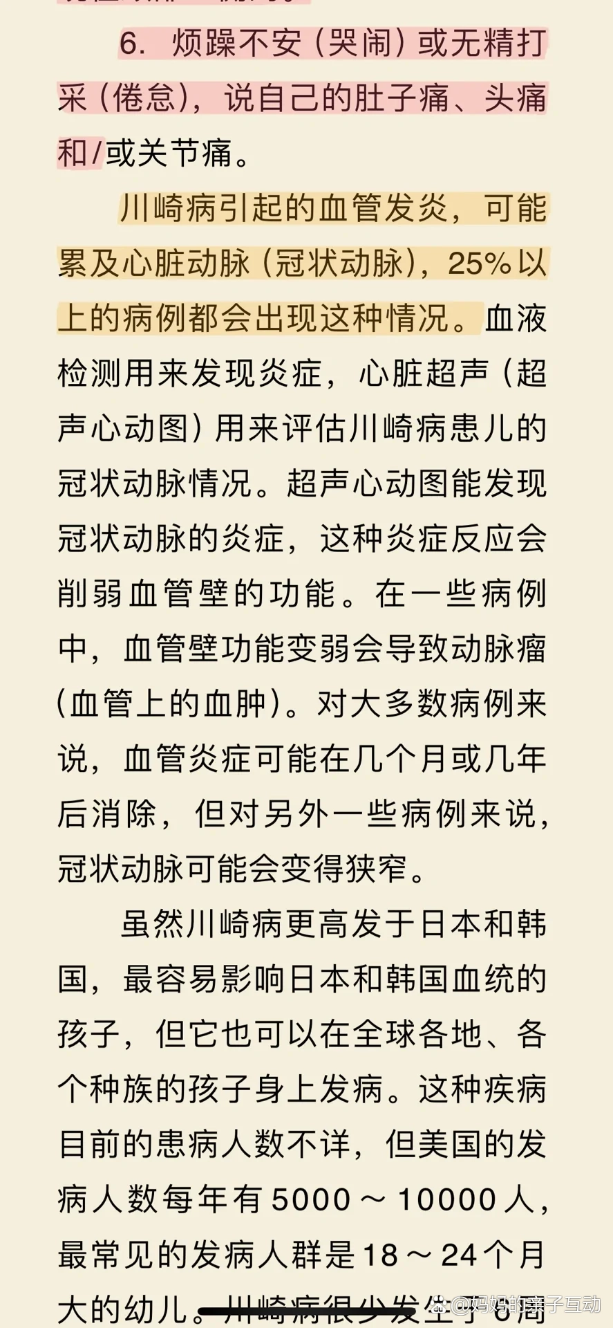 川崎病多久能治愈