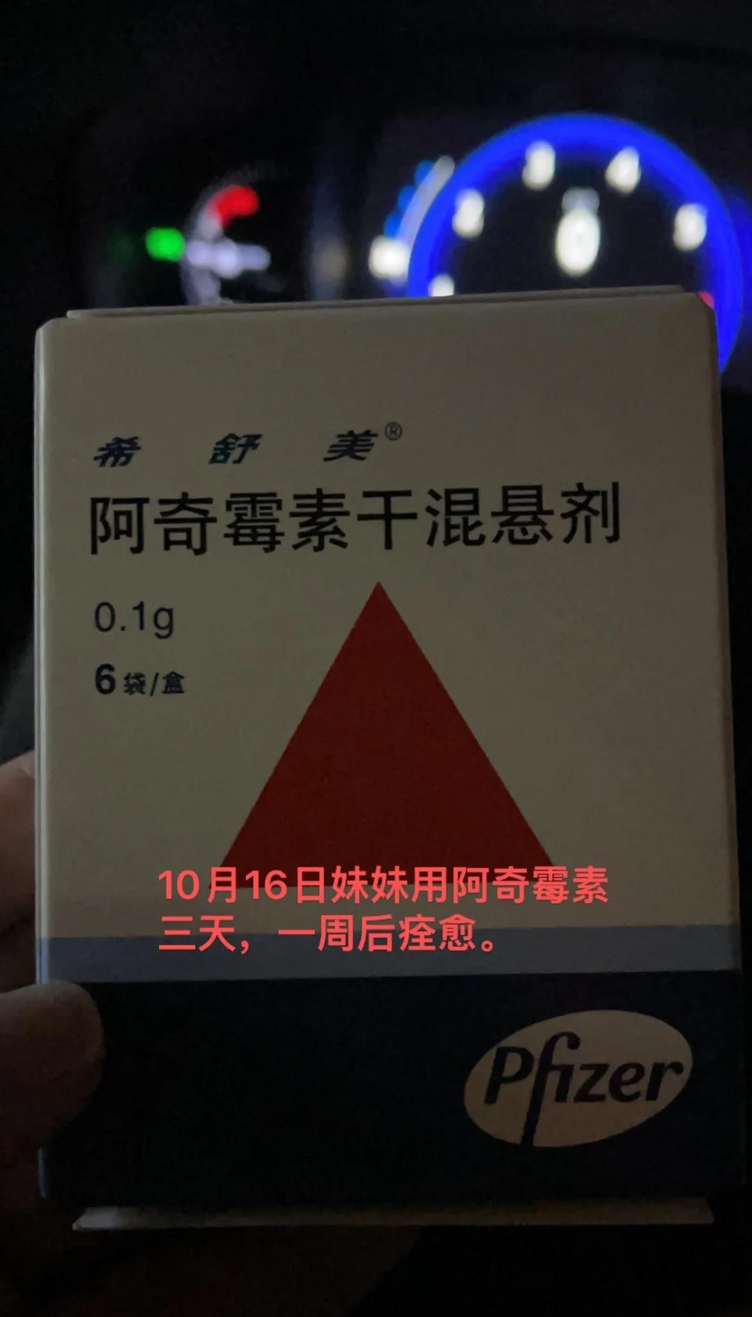 希美舒阿奇霉素干混悬剂0.1g