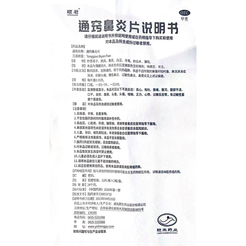 鼻塞流鼻涕打喷嚏治疗偏方