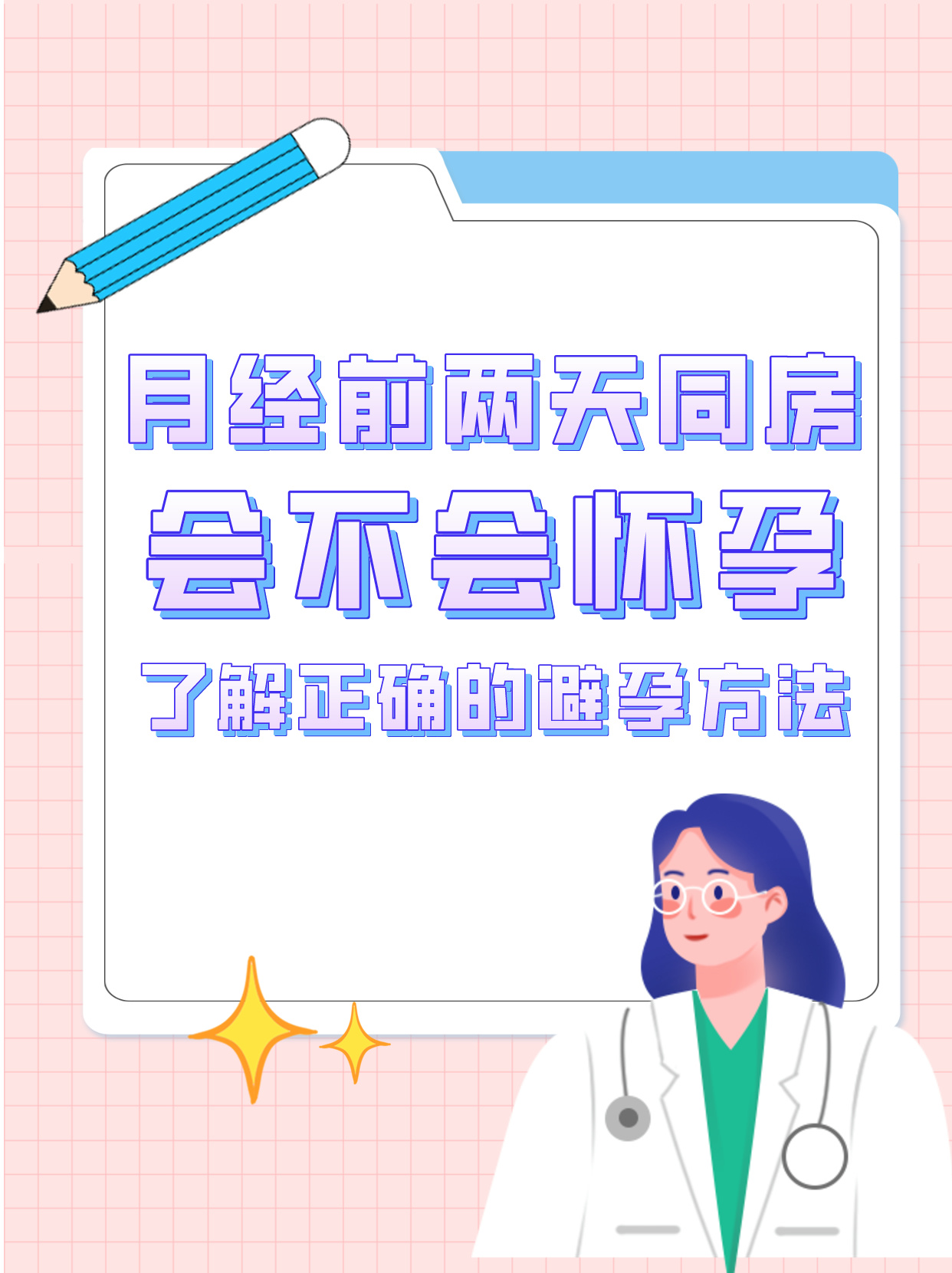 月经来同房了会咋样