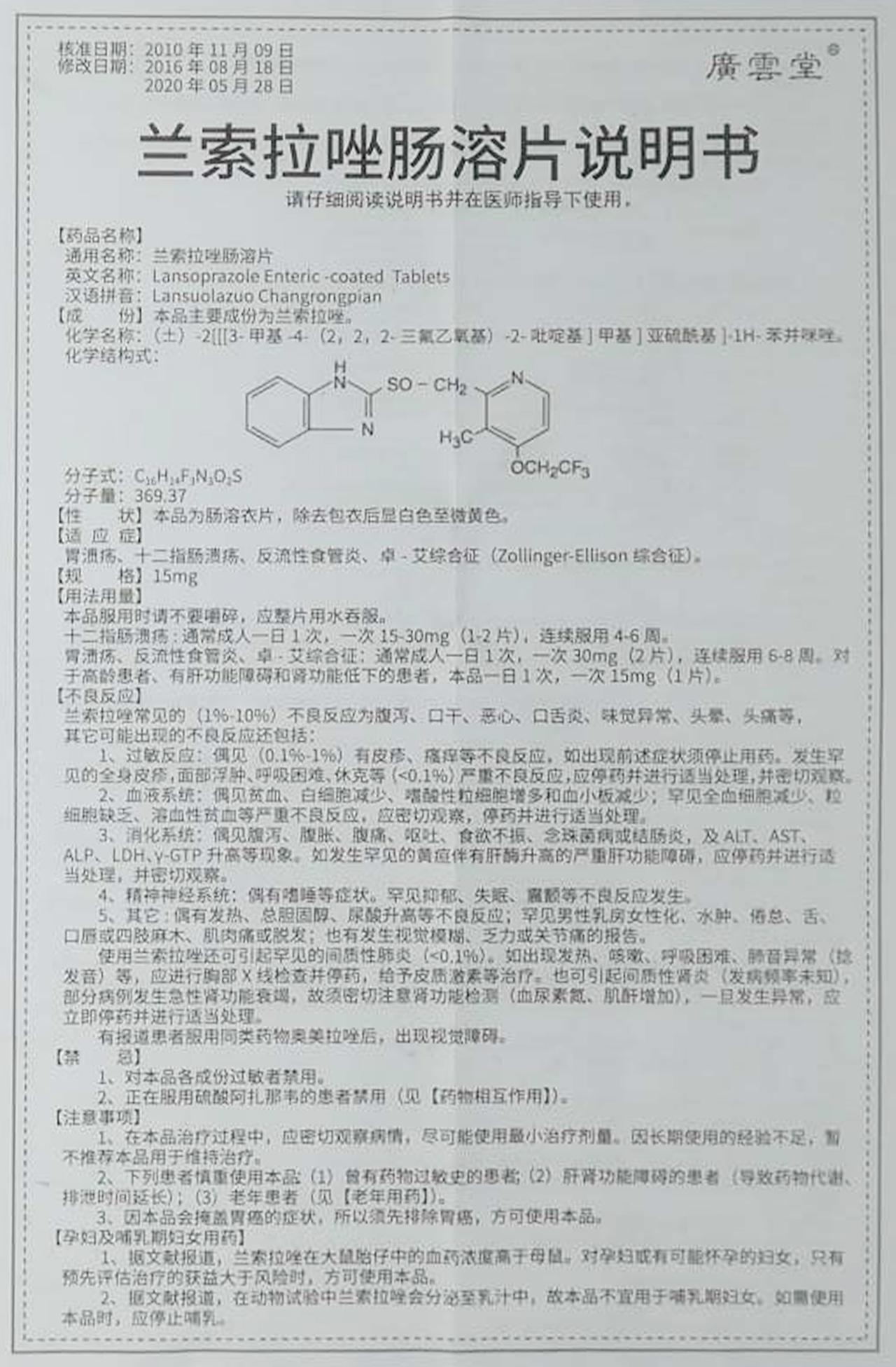 兰索拉唑肠溶片能长期吃吗