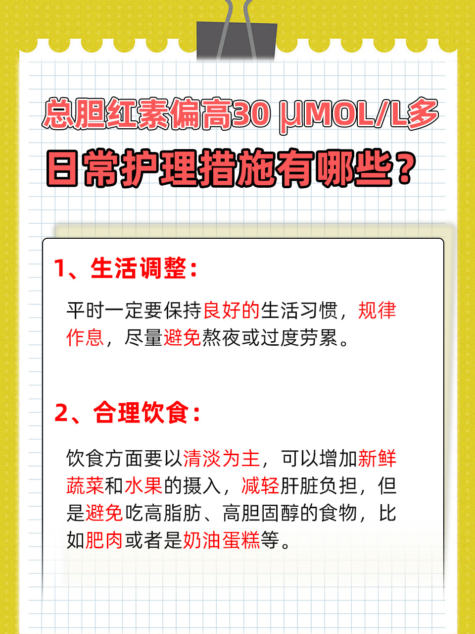 总胆红素偏低的原因