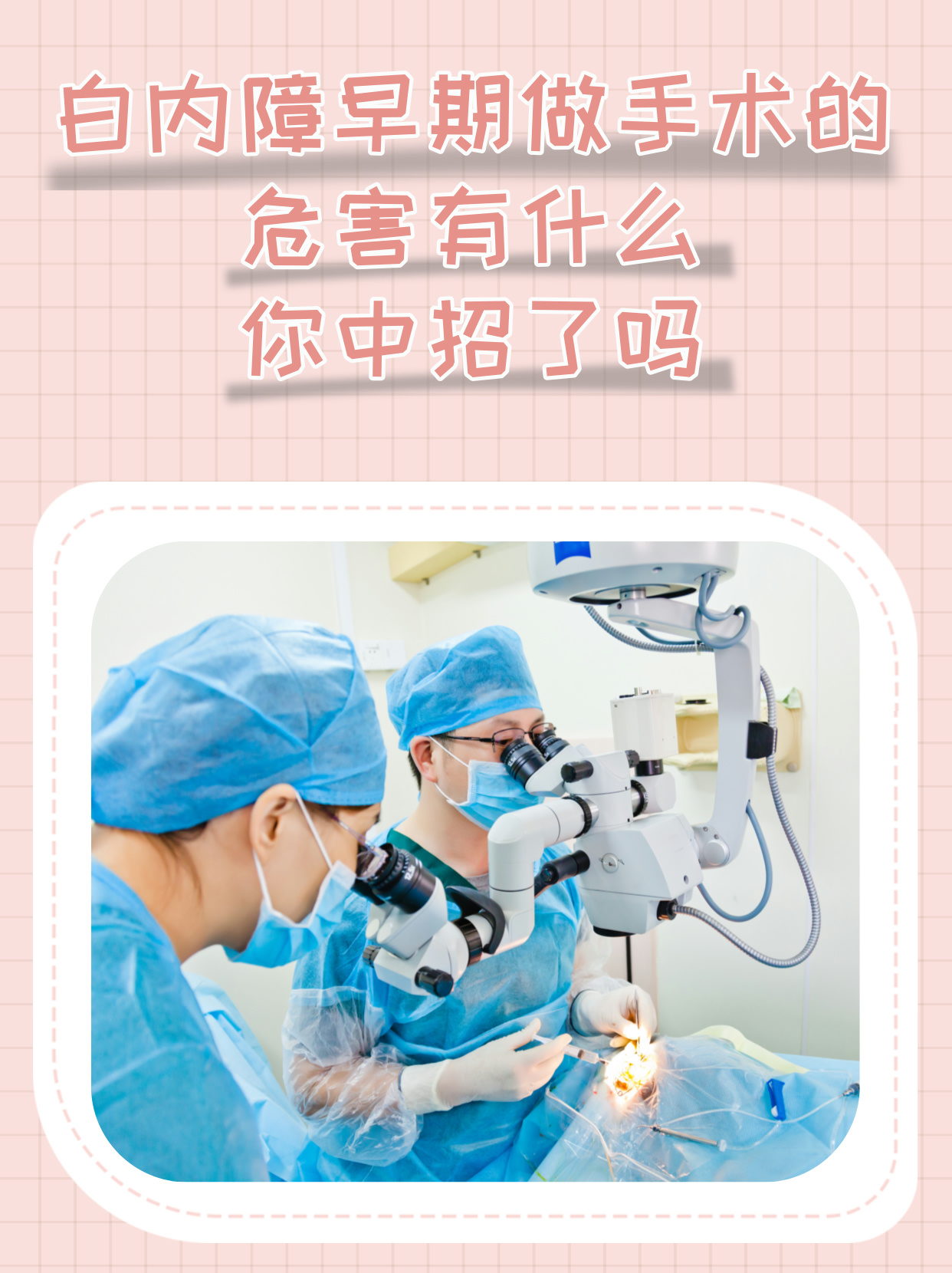 关于白内障的治疗