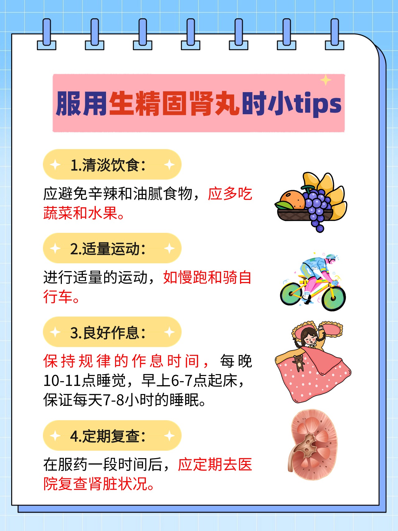 吃什么补肾补精子