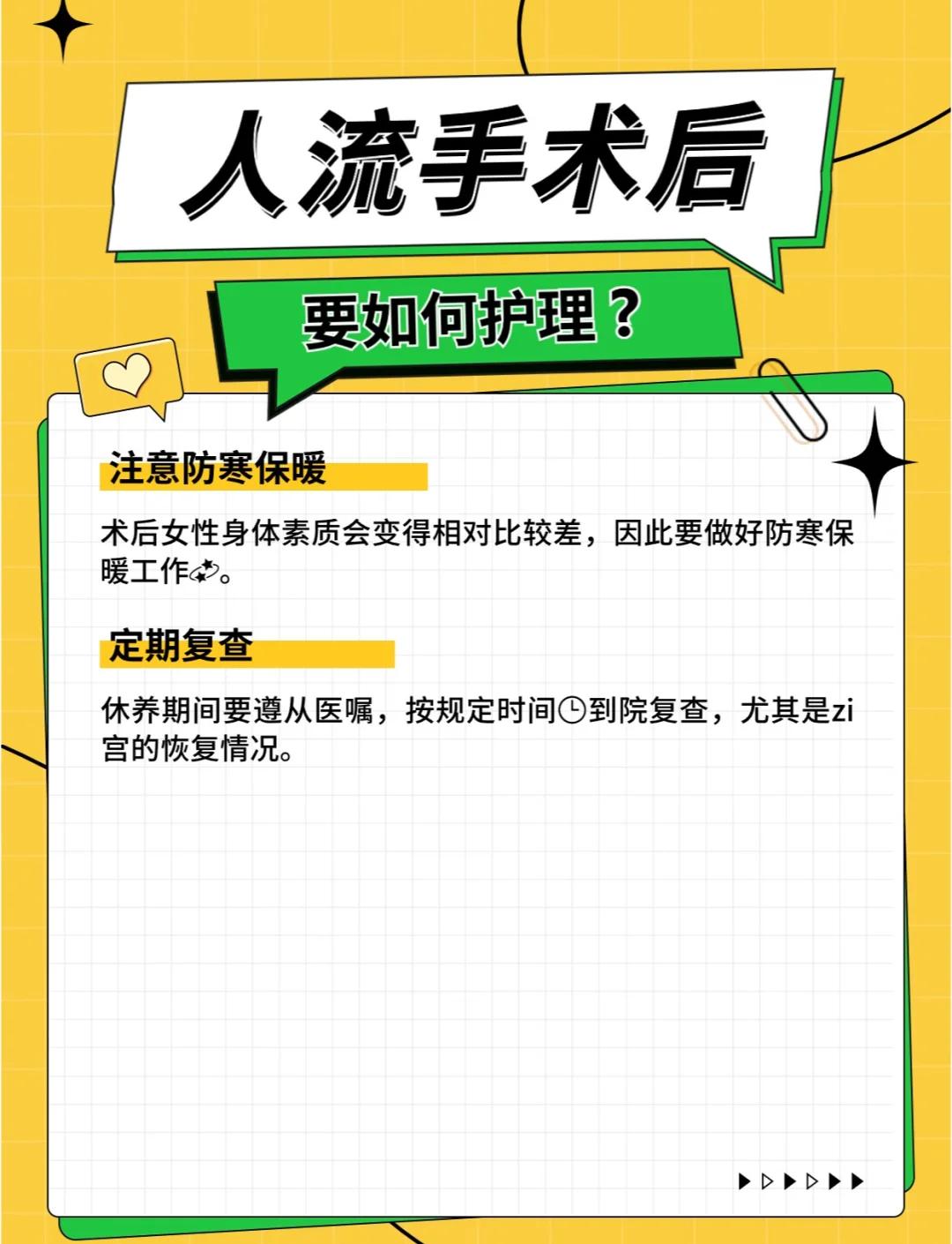 做完无痛人流注意